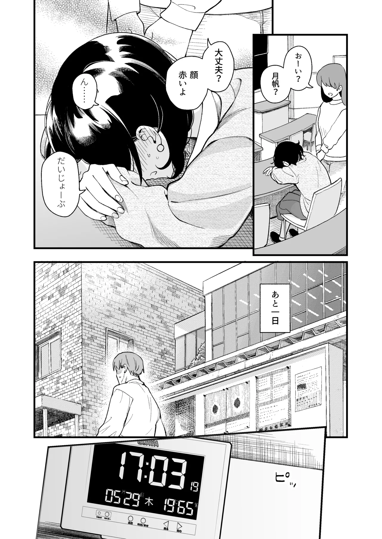 清楚な彼女の乱れた姿が見てみたい Page.31