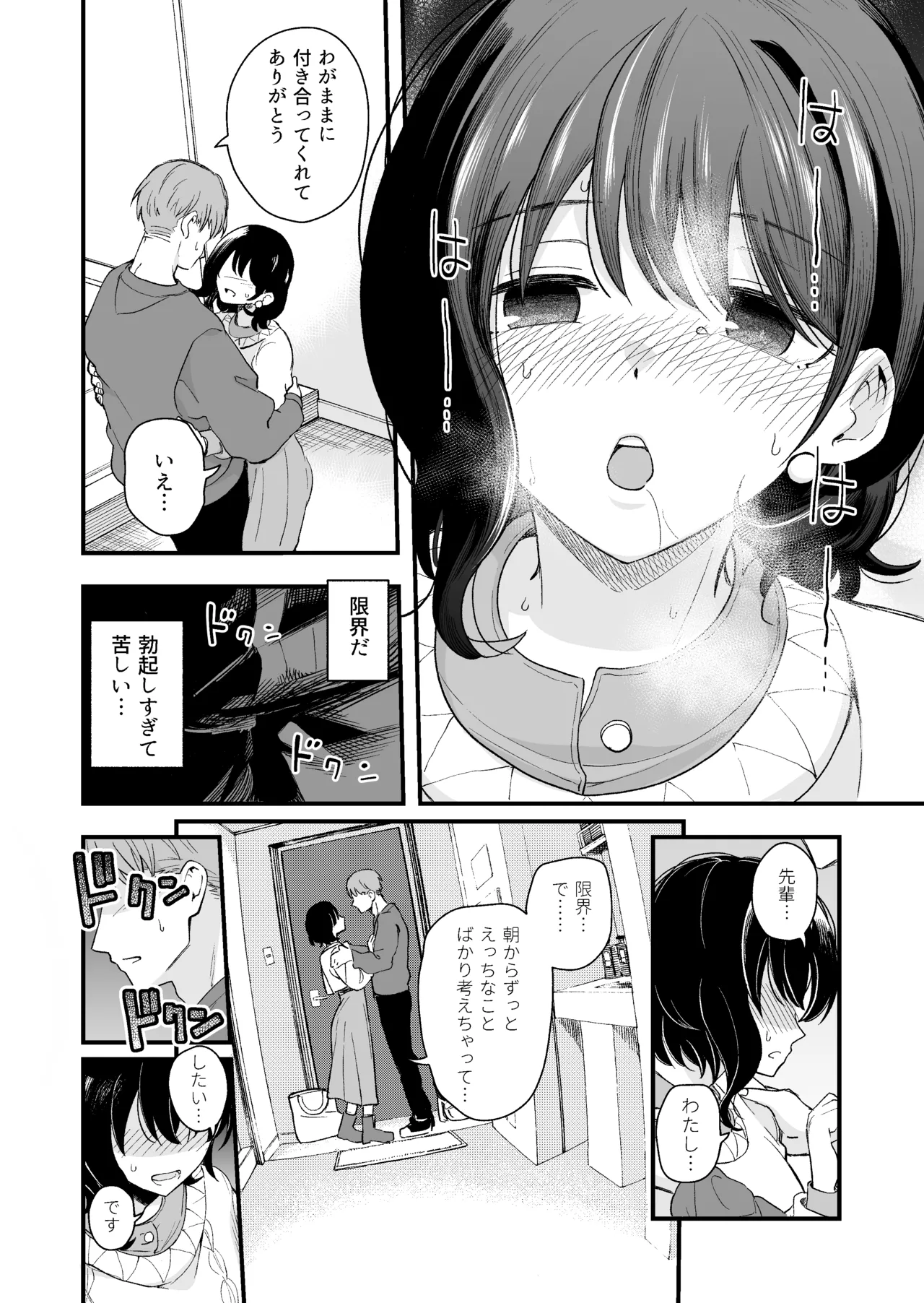 清楚な彼女の乱れた姿が見てみたい Page.37
