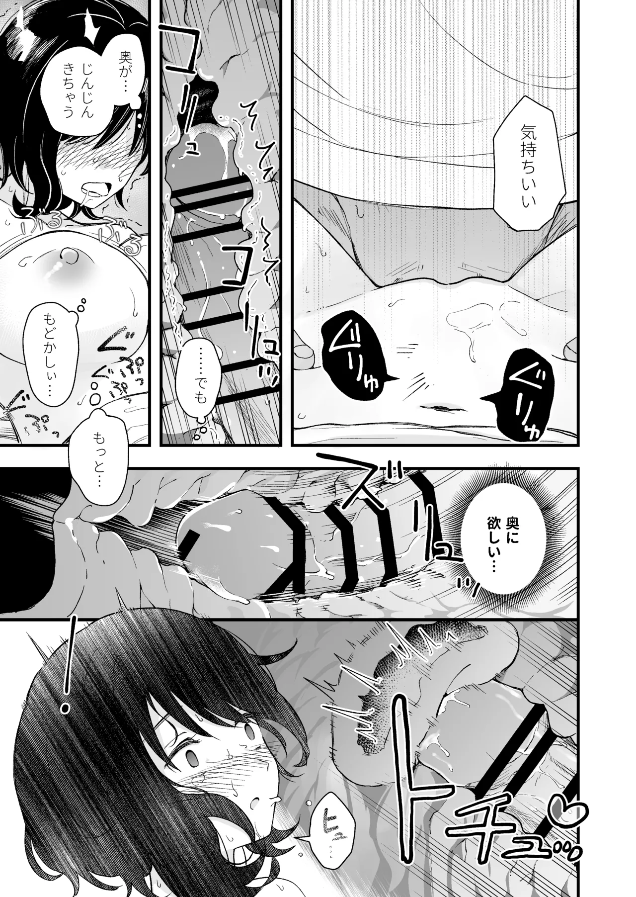 清楚な彼女の乱れた姿が見てみたい Page.46
