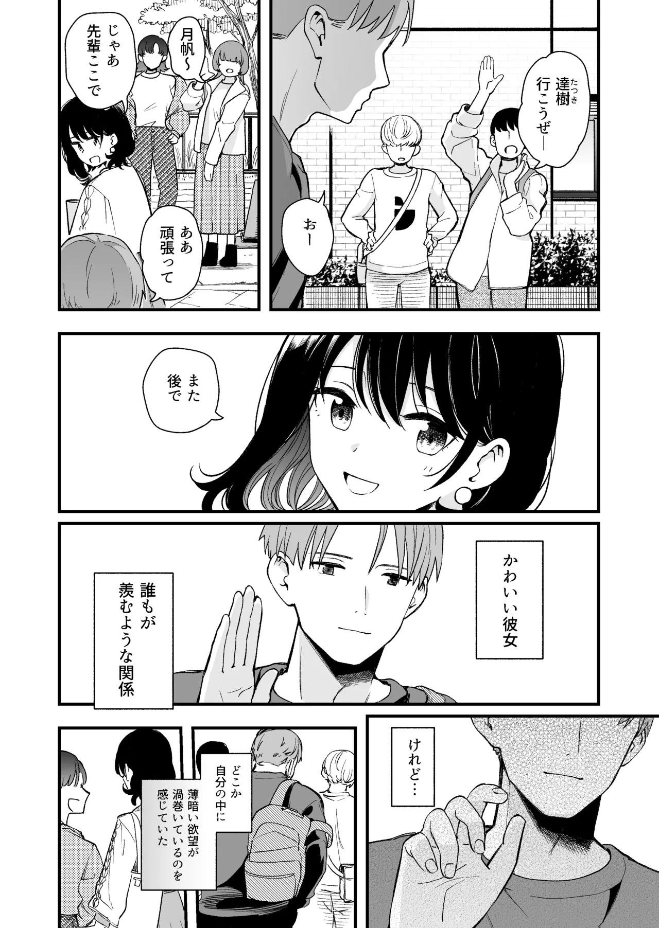 清楚な彼女の乱れた姿が見てみたい Page.5