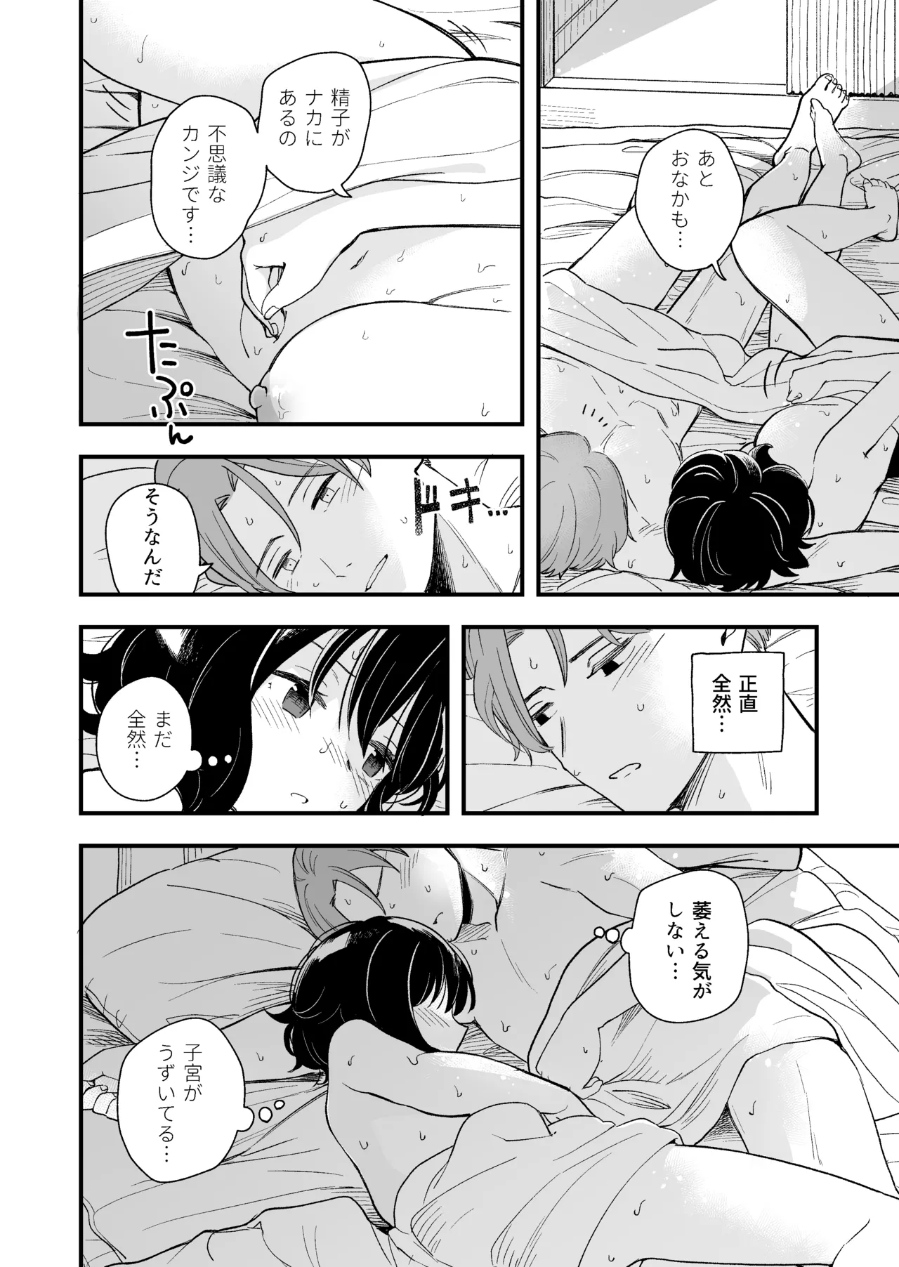 清楚な彼女の乱れた姿が見てみたい Page.53