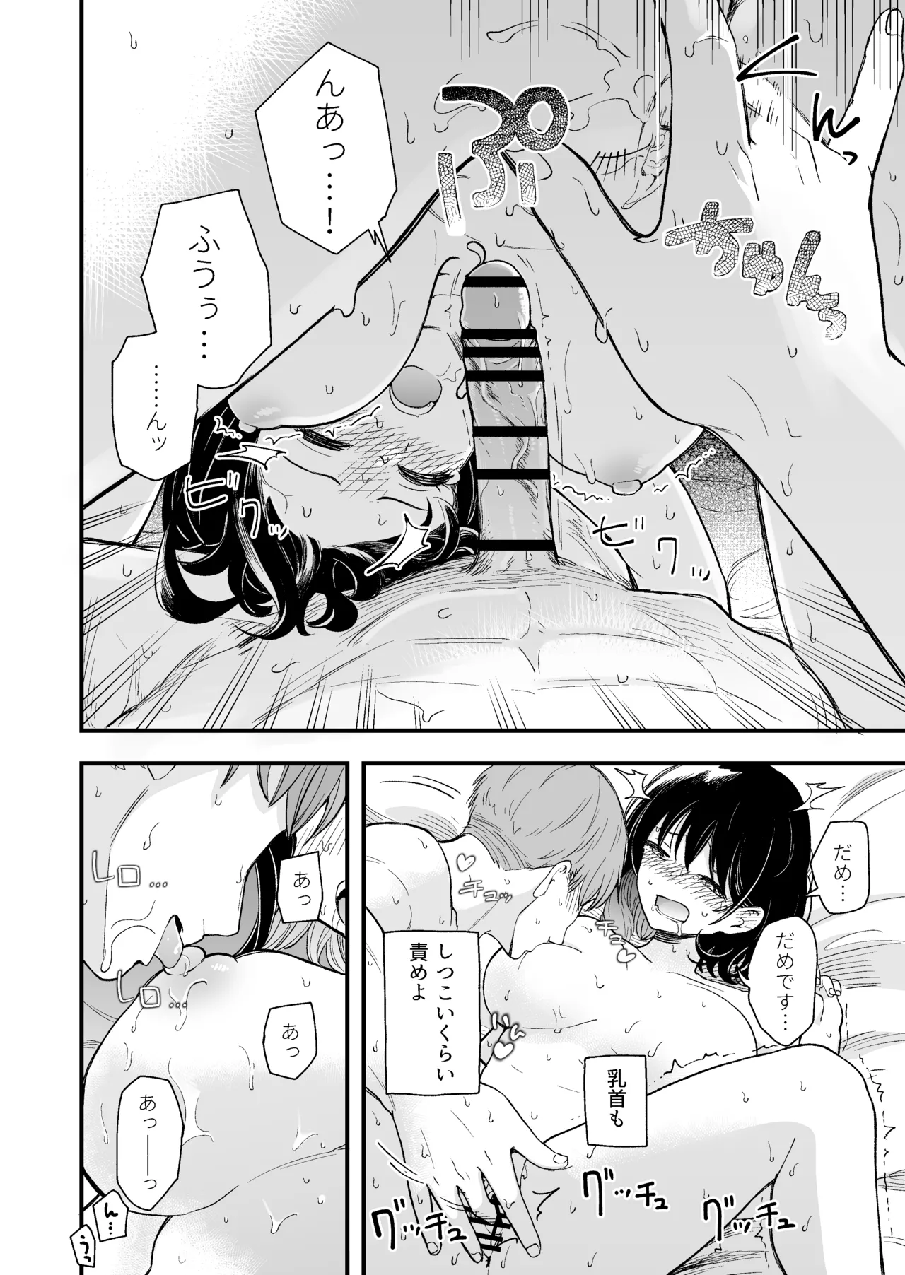 清楚な彼女の乱れた姿が見てみたい Page.55