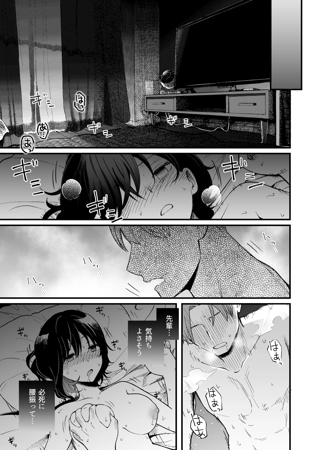 清楚な彼女の乱れた姿が見てみたい Page.62