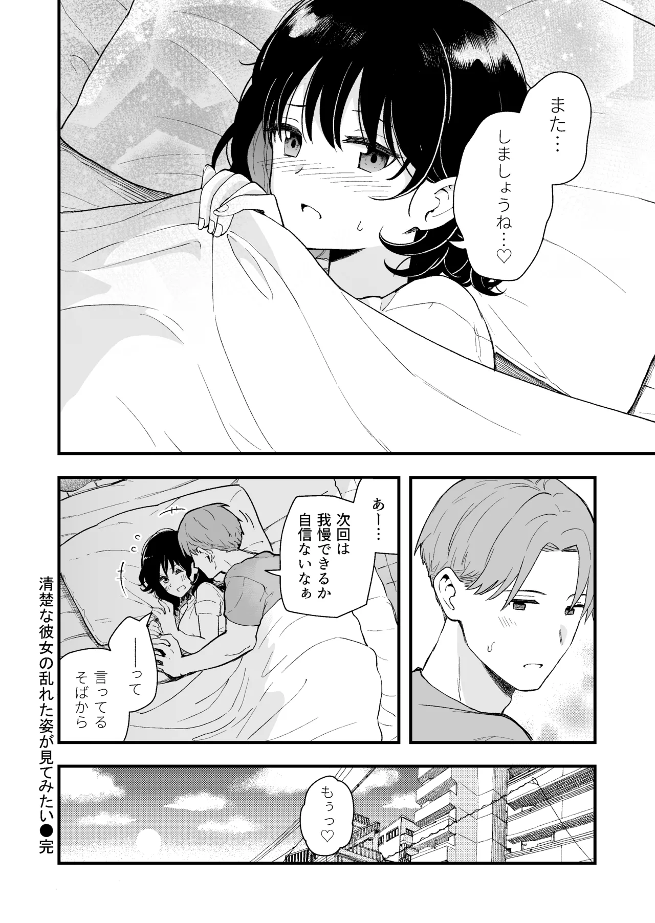 清楚な彼女の乱れた姿が見てみたい Page.77