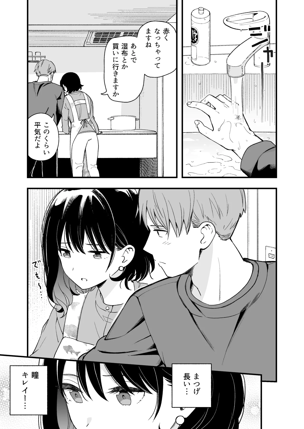 清楚な彼女の乱れた姿が見てみたい Page.8