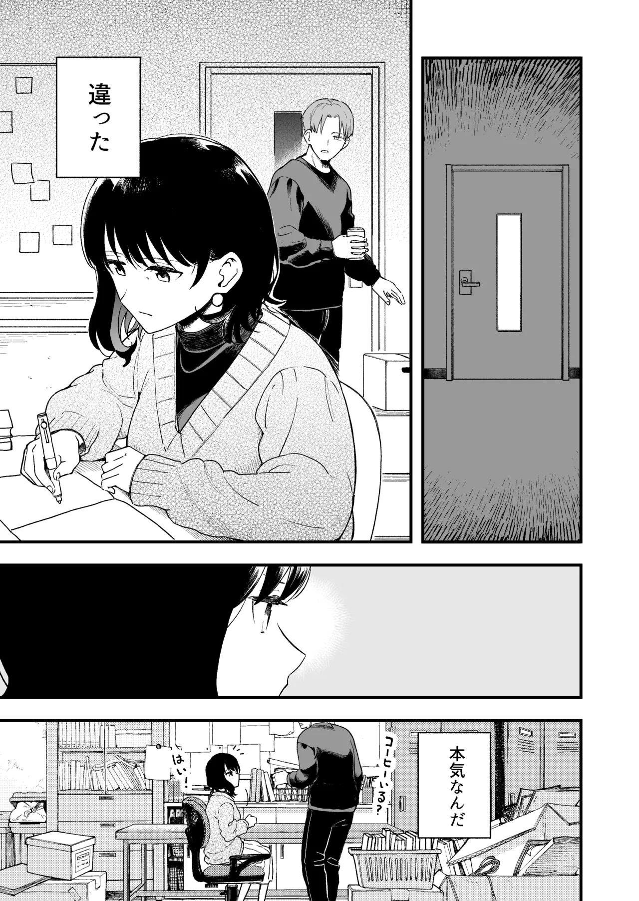 清楚な彼女の乱れた姿が見てみたい Page.80