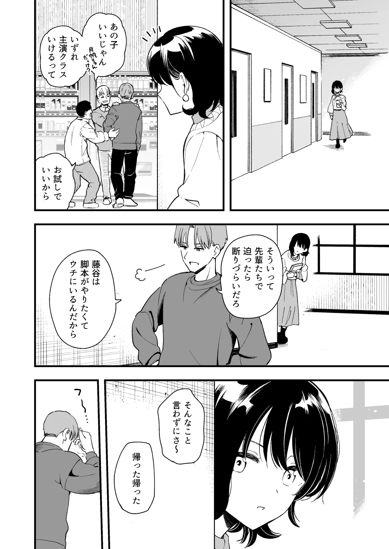 清楚な彼女の乱れた姿が見てみたい Page.81