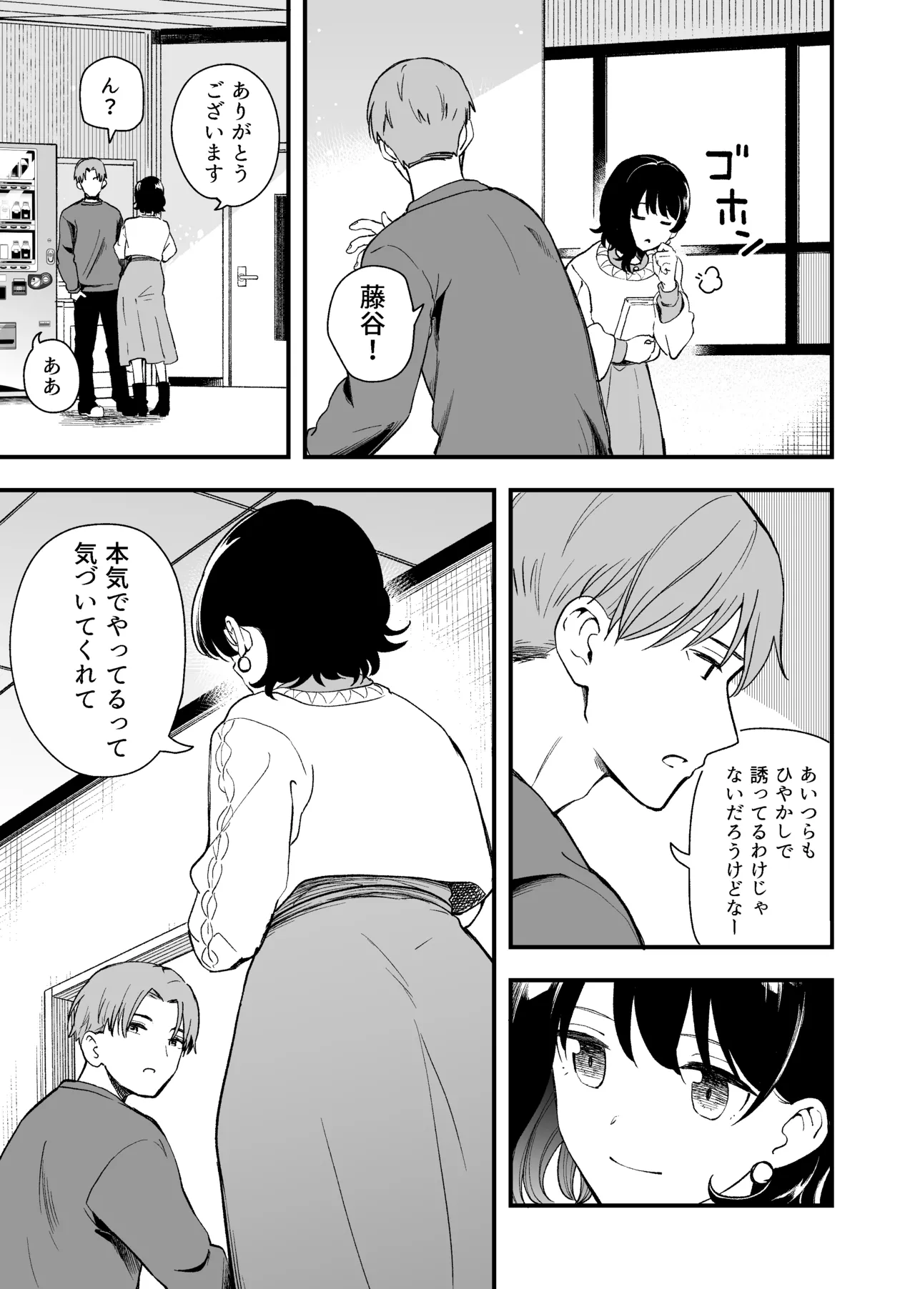 清楚な彼女の乱れた姿が見てみたい Page.82