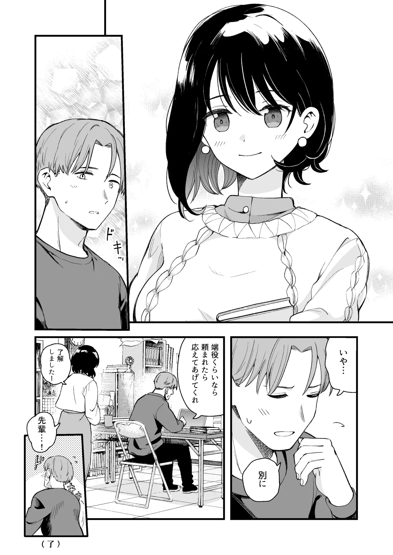 清楚な彼女の乱れた姿が見てみたい Page.83