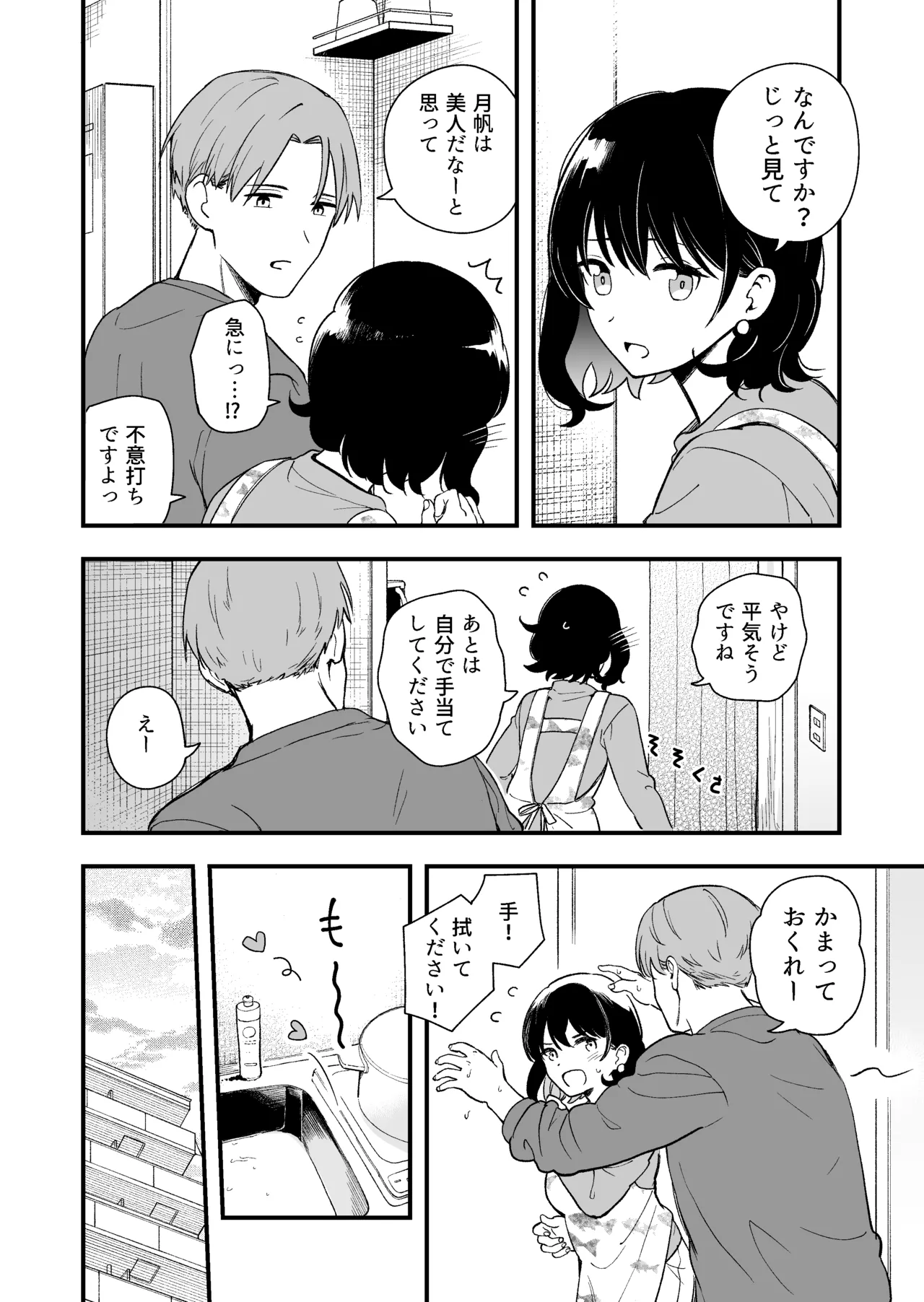 清楚な彼女の乱れた姿が見てみたい Page.9