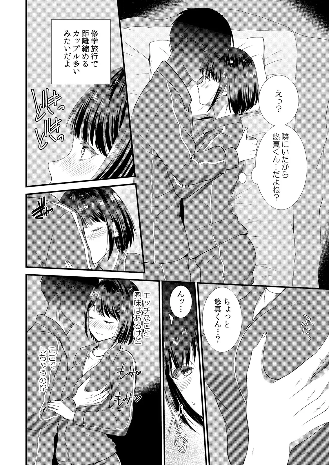 修学旅行中、カレ友とセックス漬け~極太チ●コに何度もイカされハメられて… 1-14 Page.10