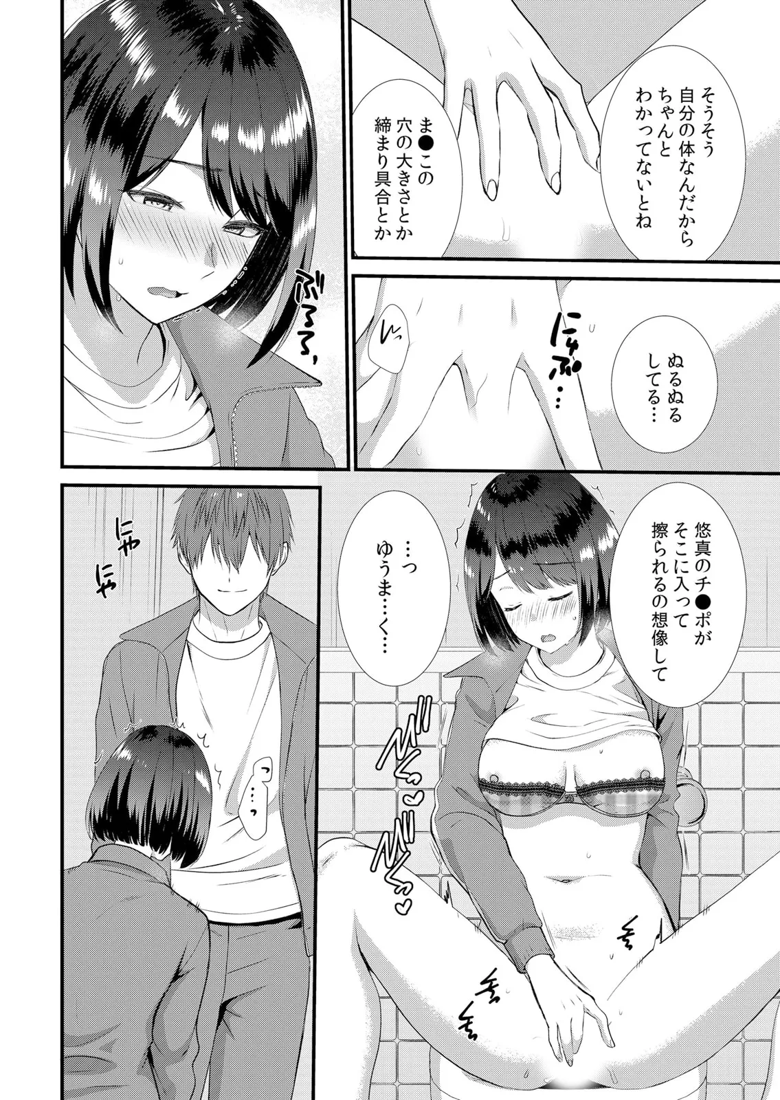 修学旅行中、カレ友とセックス漬け~極太チ●コに何度もイカされハメられて… 1-14 Page.100