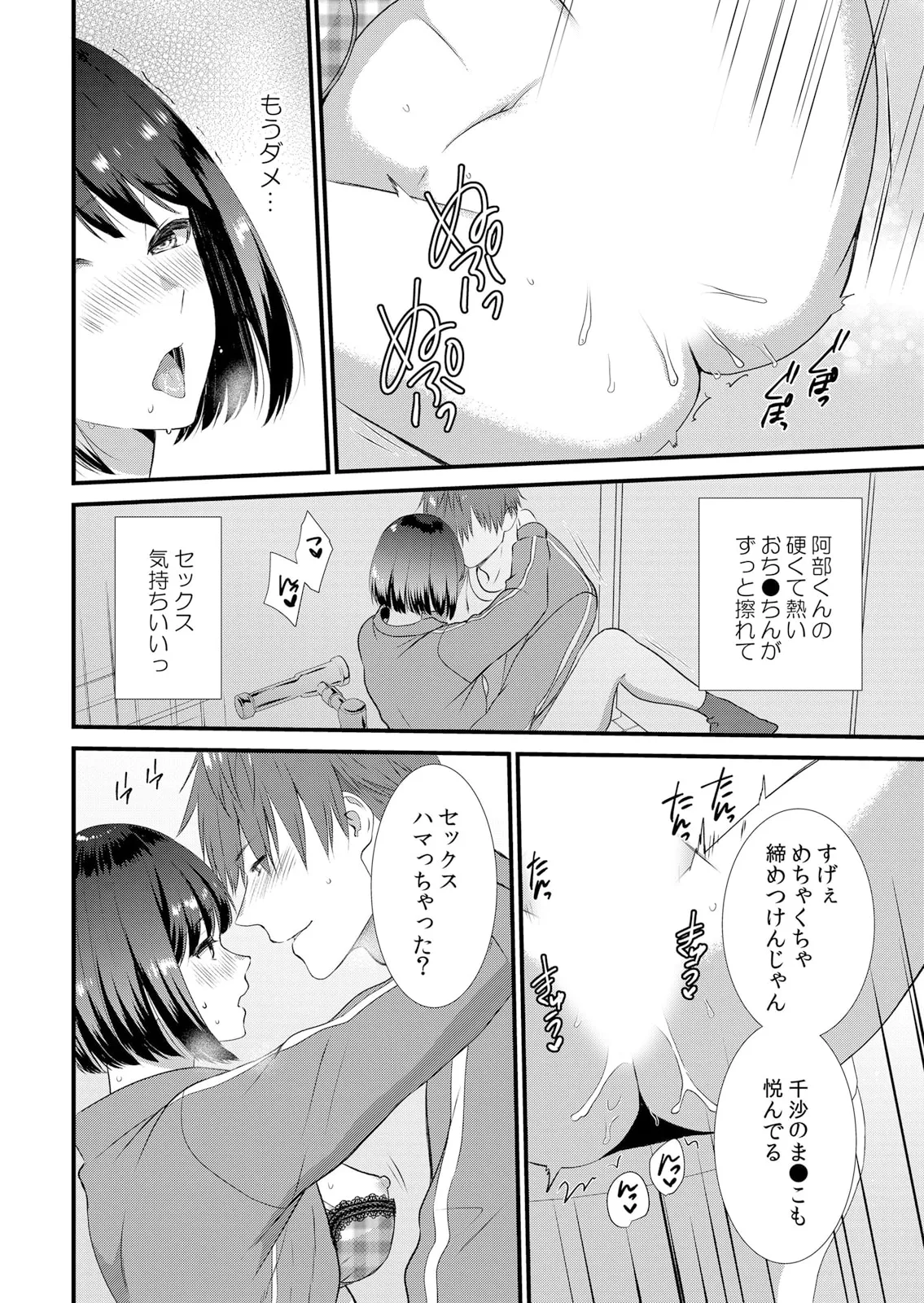 修学旅行中、カレ友とセックス漬け~極太チ●コに何度もイカされハメられて… 1-14 Page.106