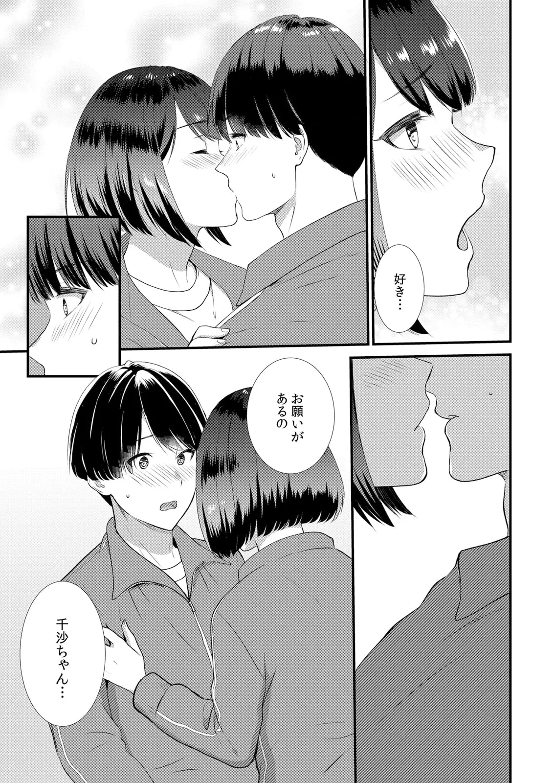 修学旅行中、カレ友とセックス漬け~極太チ●コに何度もイカされハメられて… 1-14 Page.111