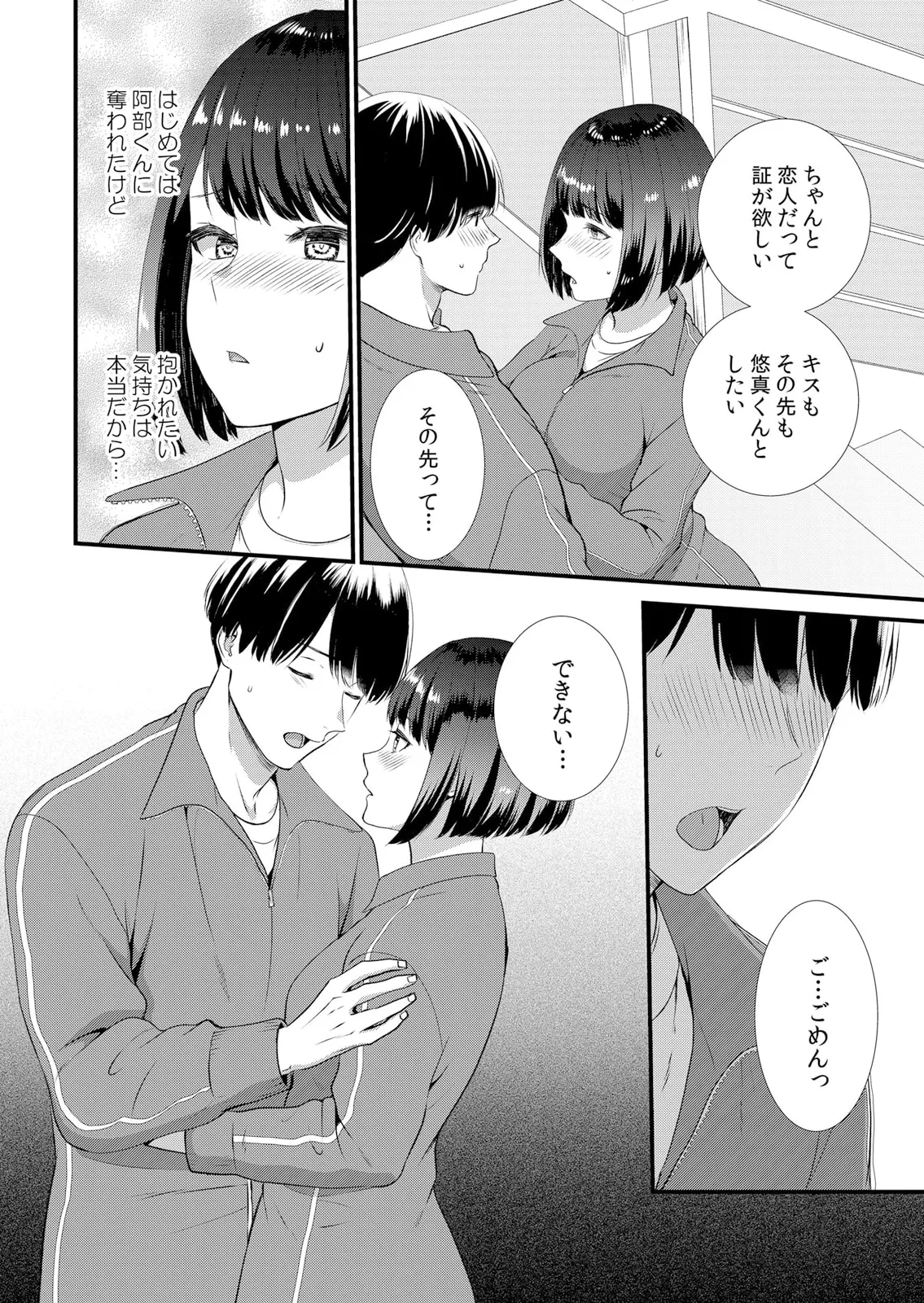 修学旅行中、カレ友とセックス漬け~極太チ●コに何度もイカされハメられて… 1-14 Page.112