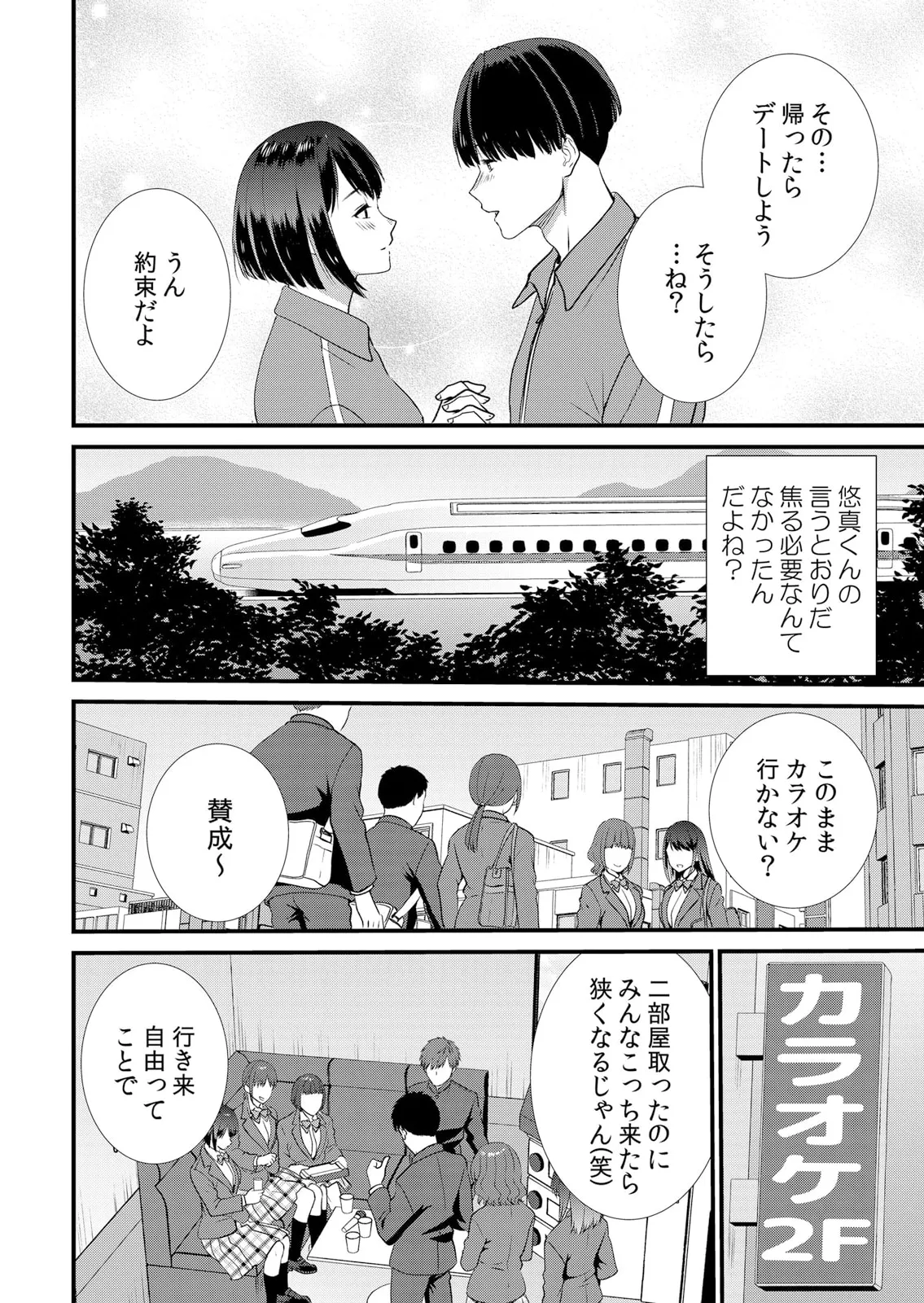 修学旅行中、カレ友とセックス漬け~極太チ●コに何度もイカされハメられて… 1-14 Page.118