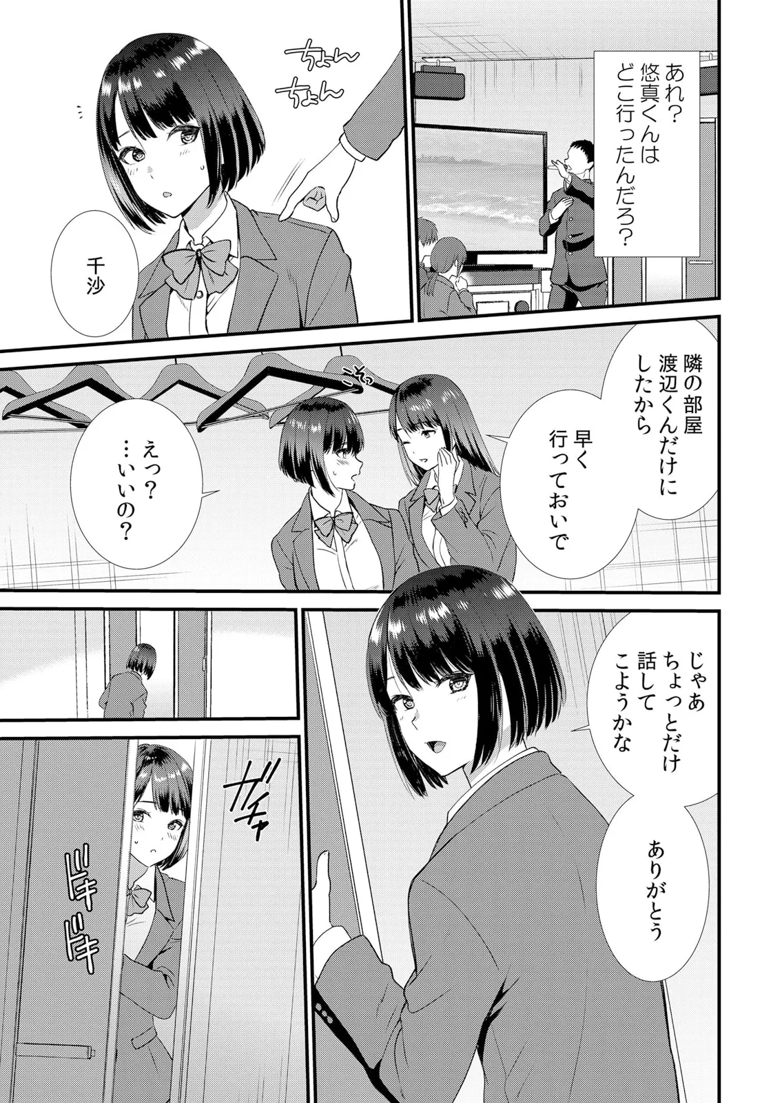 修学旅行中、カレ友とセックス漬け~極太チ●コに何度もイカされハメられて… 1-14 Page.119