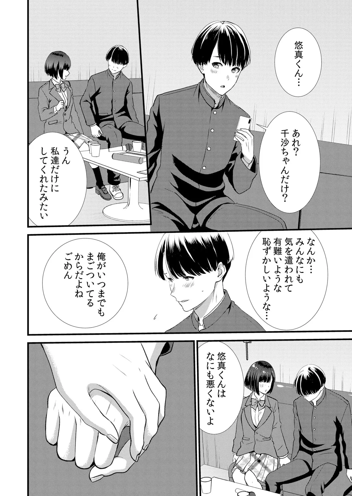 修学旅行中、カレ友とセックス漬け~極太チ●コに何度もイカされハメられて… 1-14 Page.120