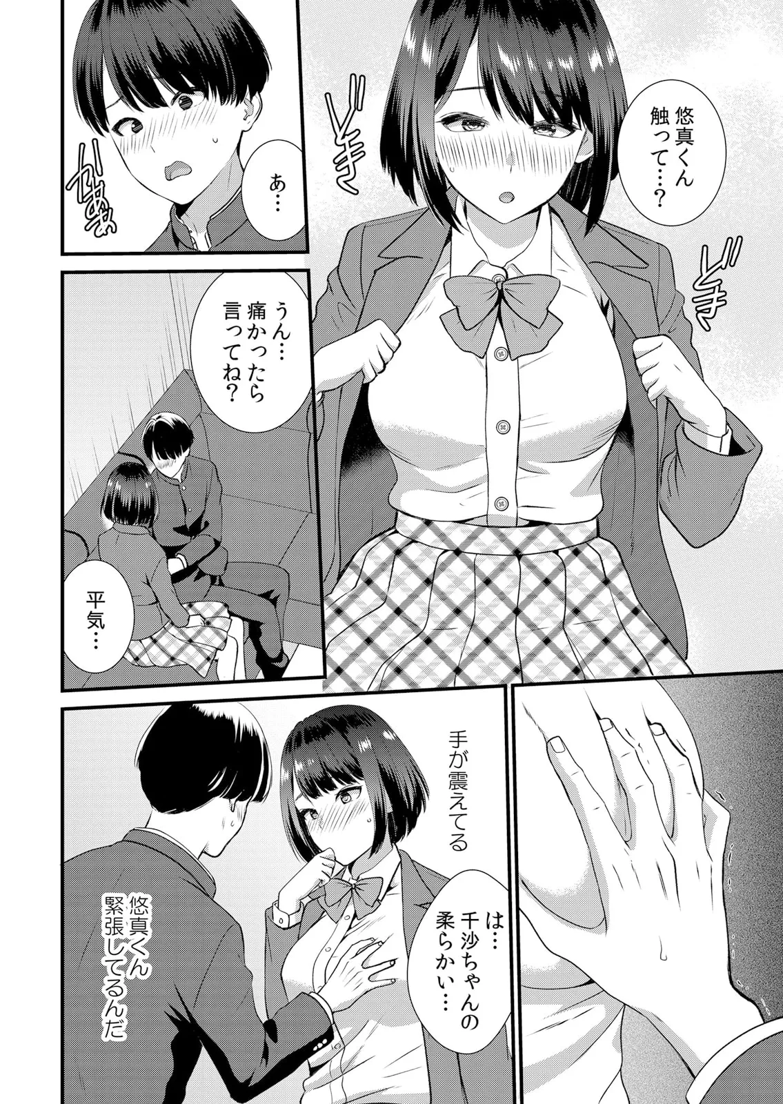 修学旅行中、カレ友とセックス漬け~極太チ●コに何度もイカされハメられて… 1-14 Page.122