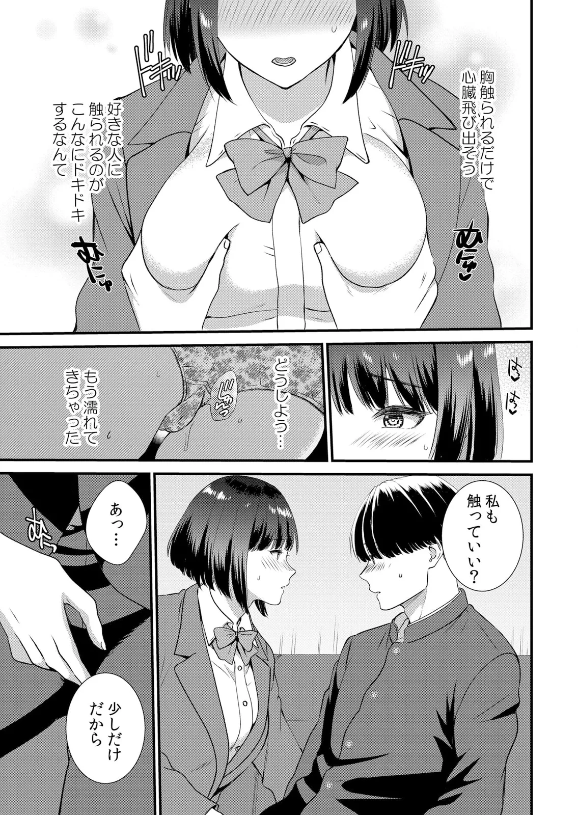 修学旅行中、カレ友とセックス漬け~極太チ●コに何度もイカされハメられて… 1-14 Page.123