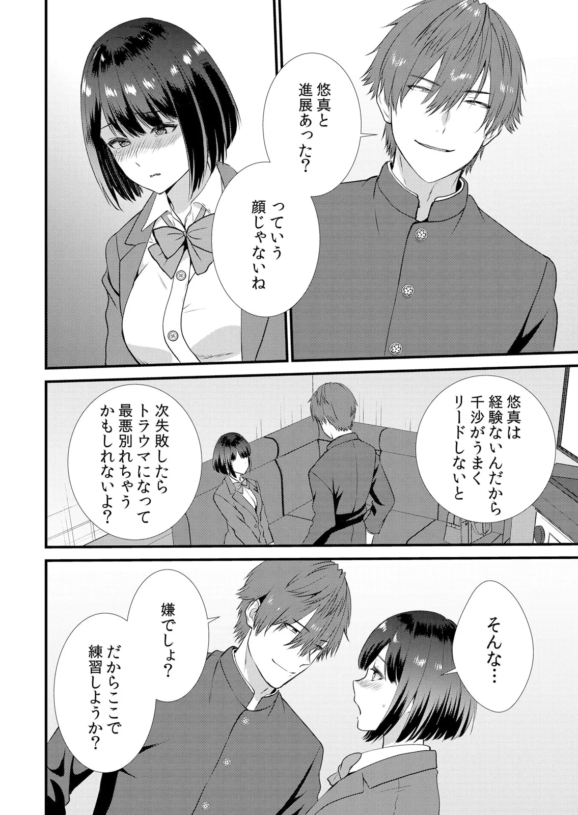修学旅行中、カレ友とセックス漬け~極太チ●コに何度もイカされハメられて… 1-14 Page.126