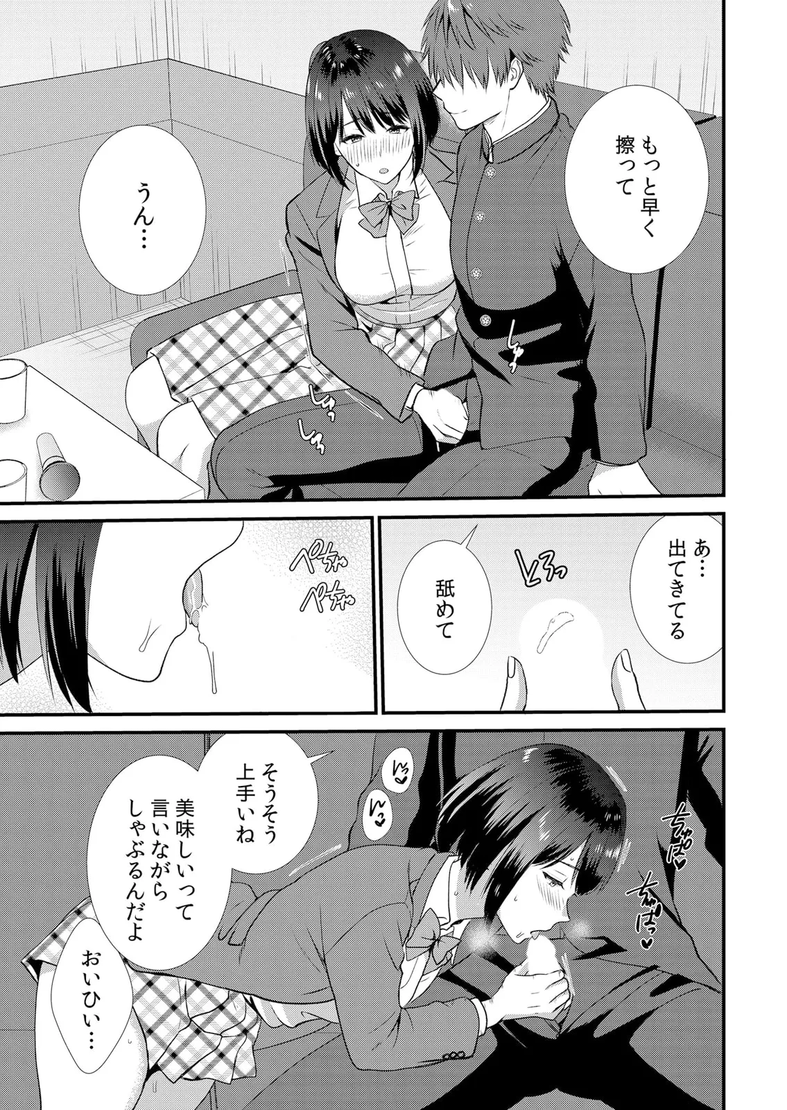 修学旅行中、カレ友とセックス漬け~極太チ●コに何度もイカされハメられて… 1-14 Page.129