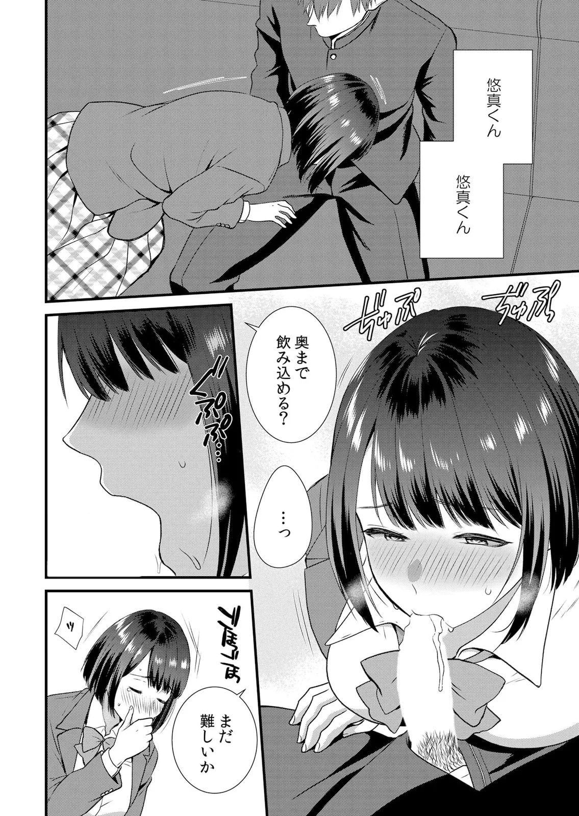 修学旅行中、カレ友とセックス漬け~極太チ●コに何度もイカされハメられて… 1-14 Page.130