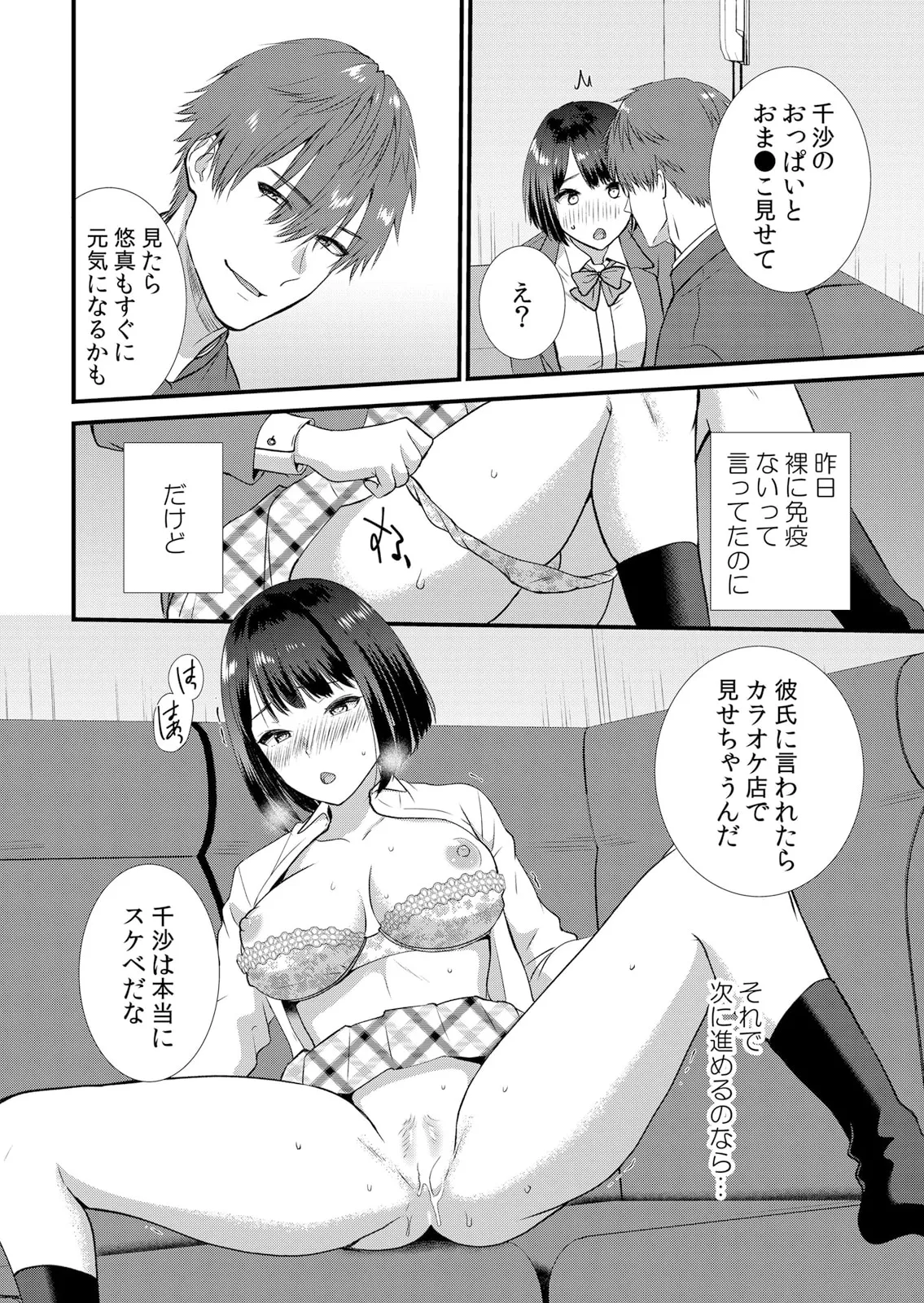 修学旅行中、カレ友とセックス漬け~極太チ●コに何度もイカされハメられて… 1-14 Page.132