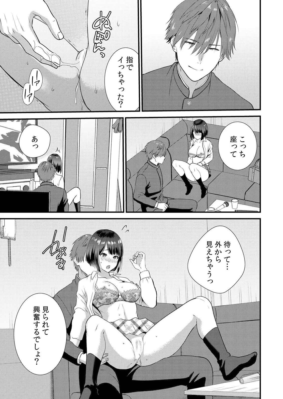 修学旅行中、カレ友とセックス漬け~極太チ●コに何度もイカされハメられて… 1-14 Page.135