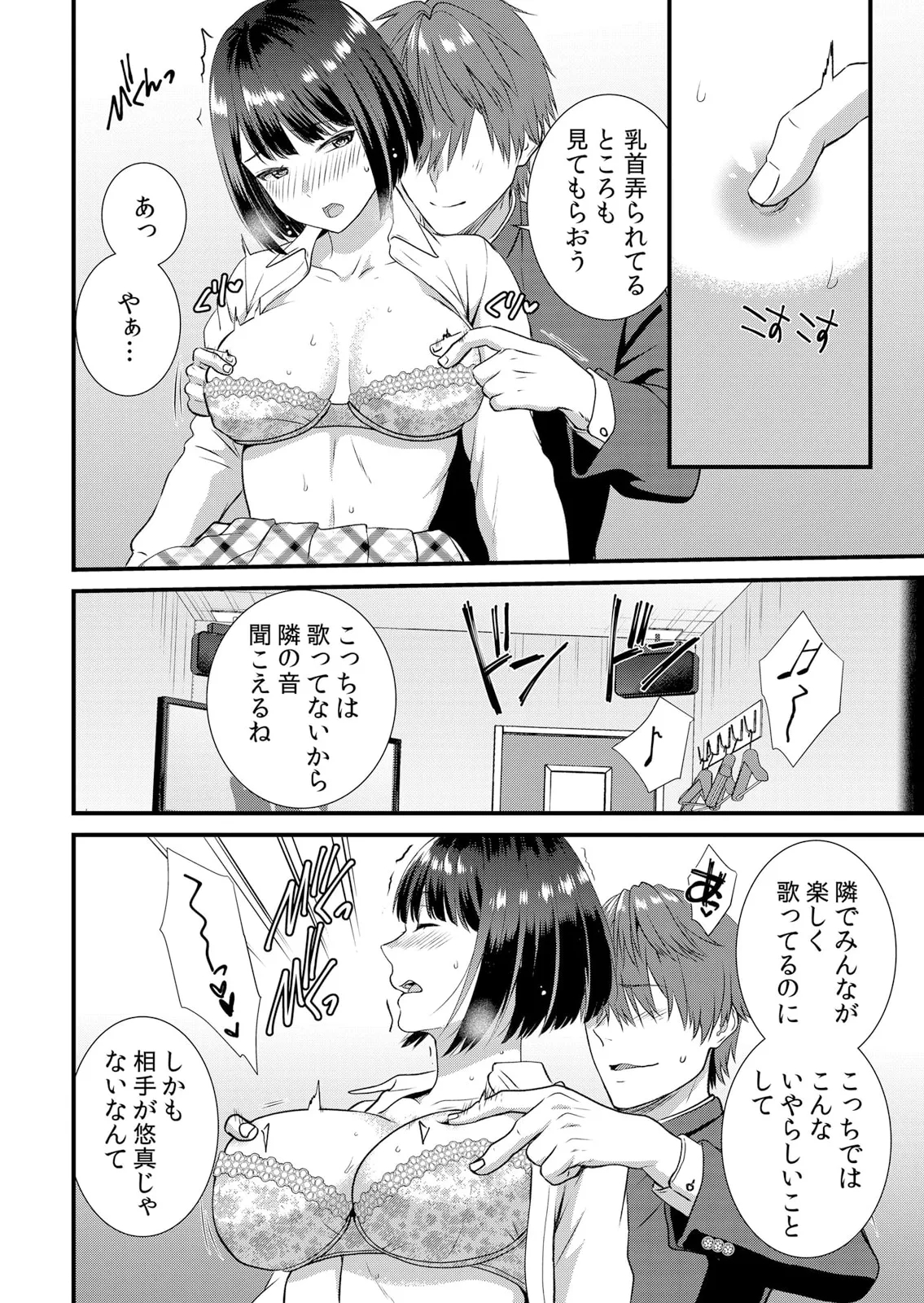 修学旅行中、カレ友とセックス漬け~極太チ●コに何度もイカされハメられて… 1-14 Page.136