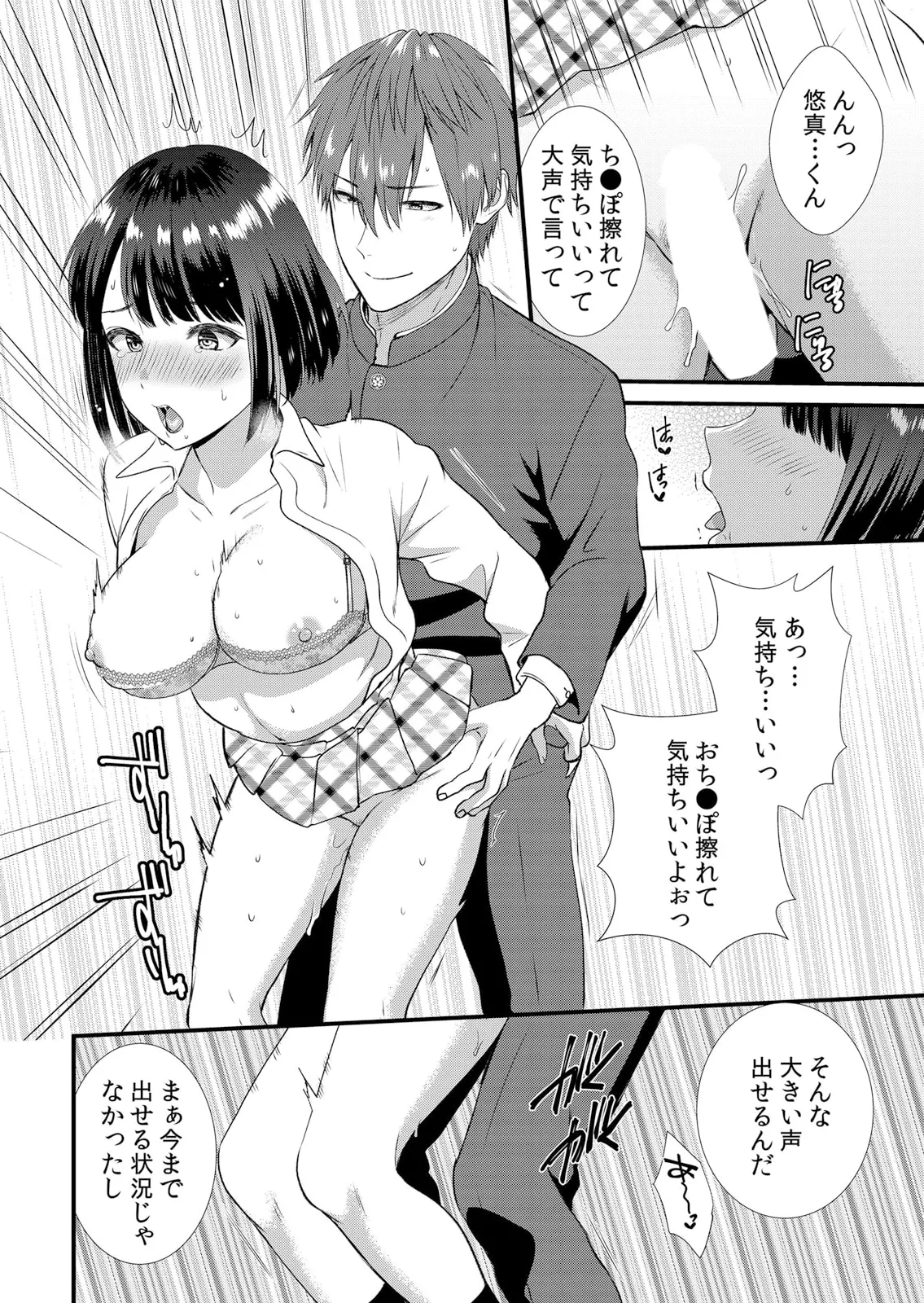 修学旅行中、カレ友とセックス漬け~極太チ●コに何度もイカされハメられて… 1-14 Page.138