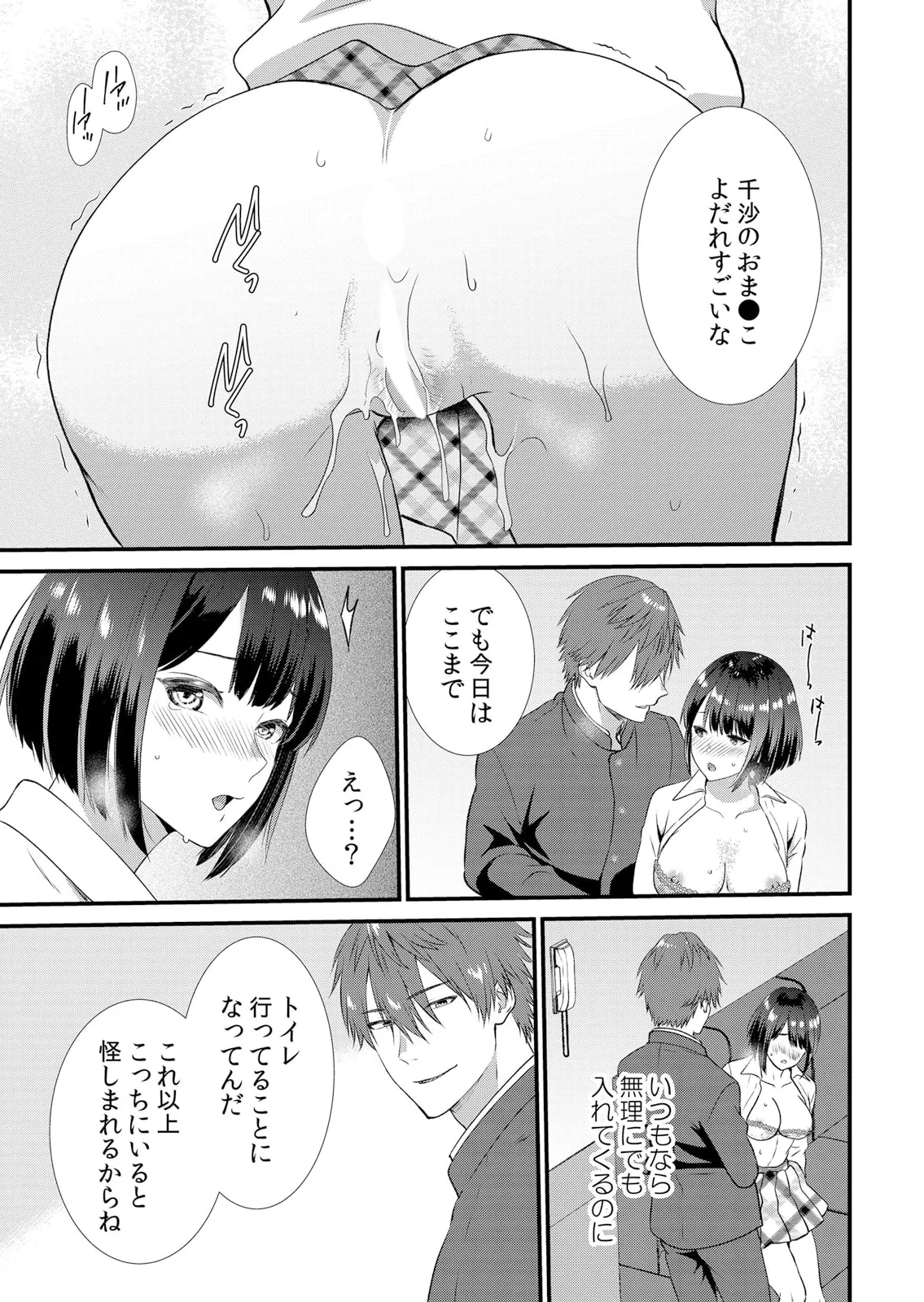 修学旅行中、カレ友とセックス漬け~極太チ●コに何度もイカされハメられて… 1-14 Page.139