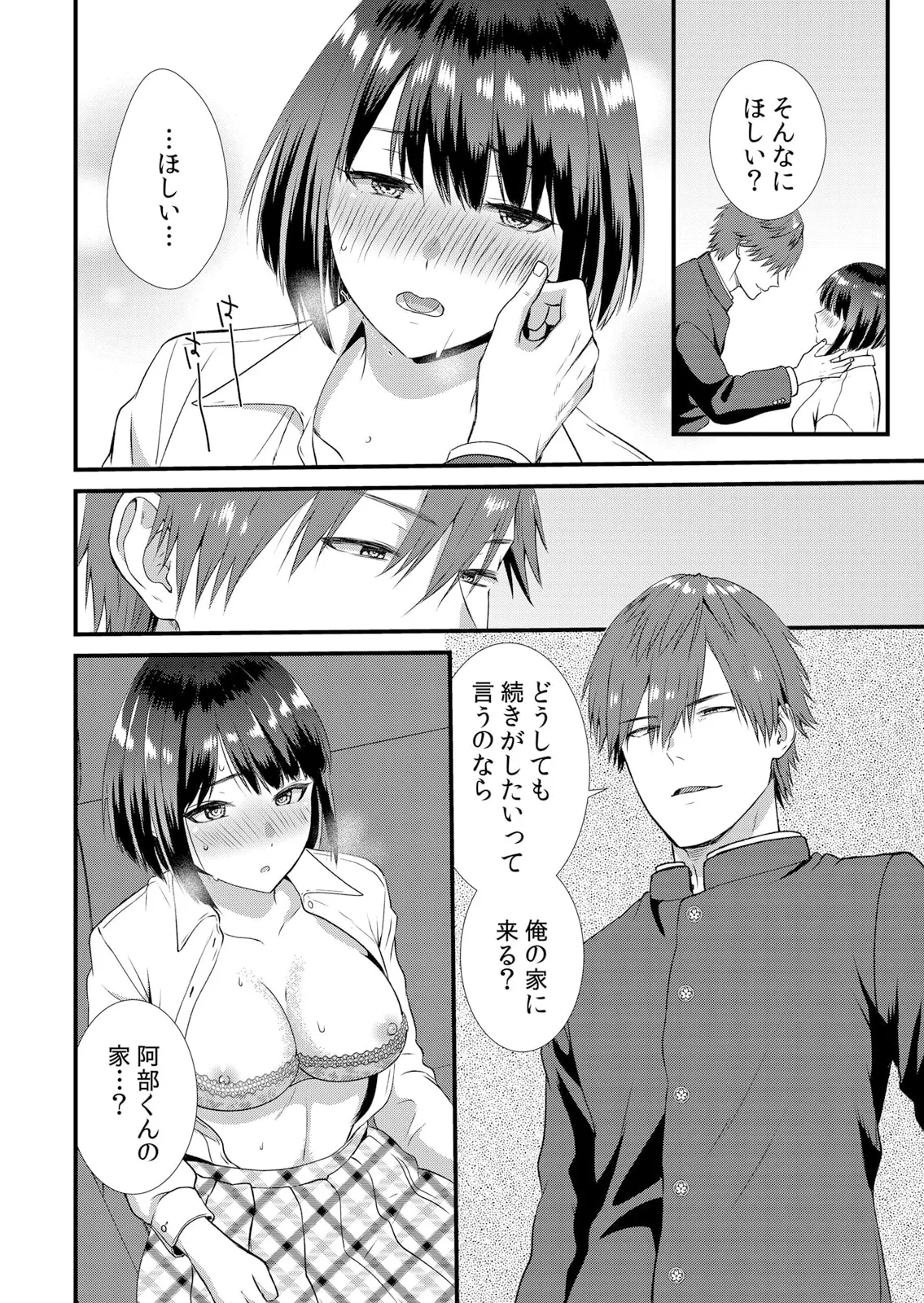 修学旅行中、カレ友とセックス漬け~極太チ●コに何度もイカされハメられて… 1-14 Page.140