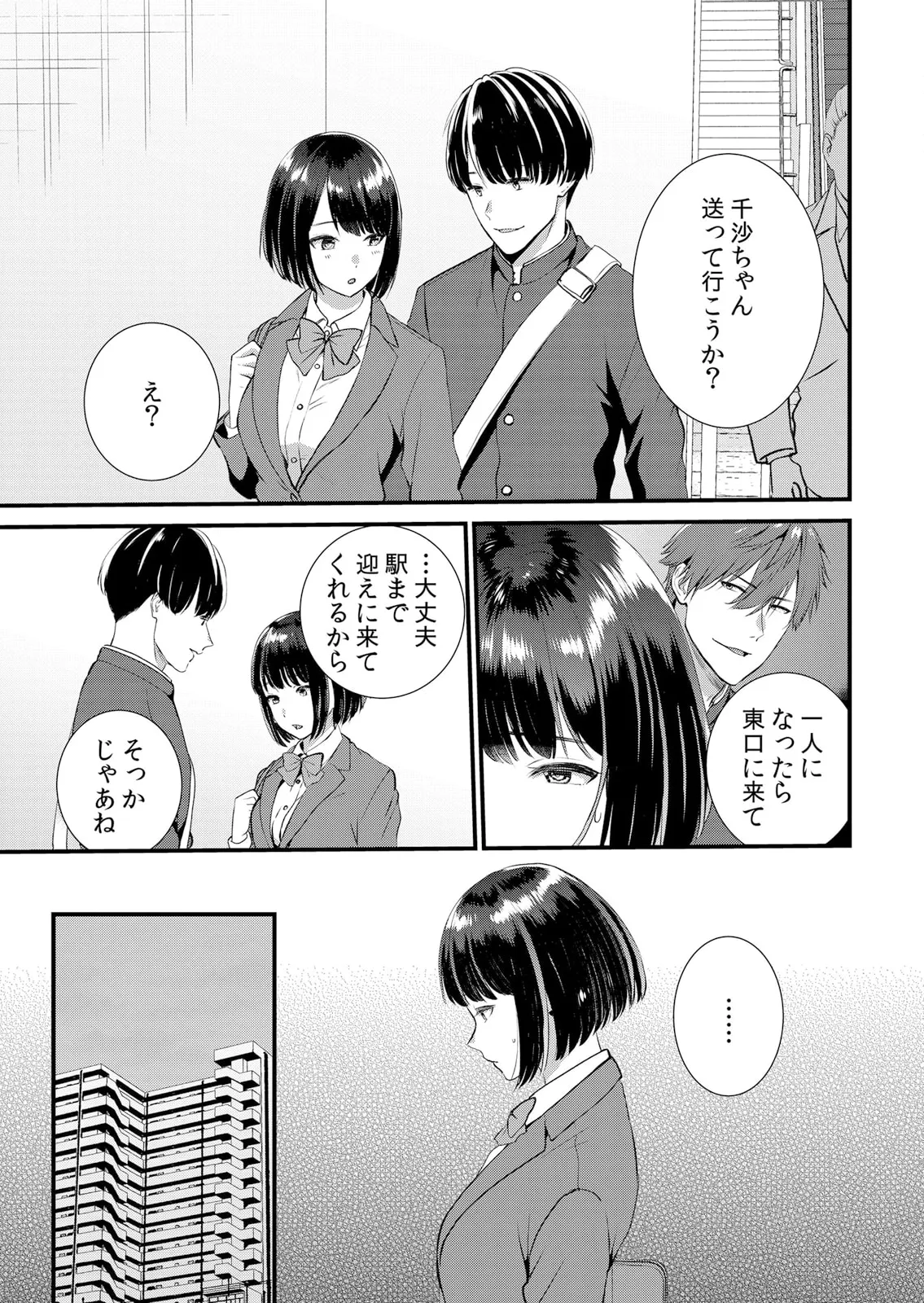 修学旅行中、カレ友とセックス漬け~極太チ●コに何度もイカされハメられて… 1-14 Page.145