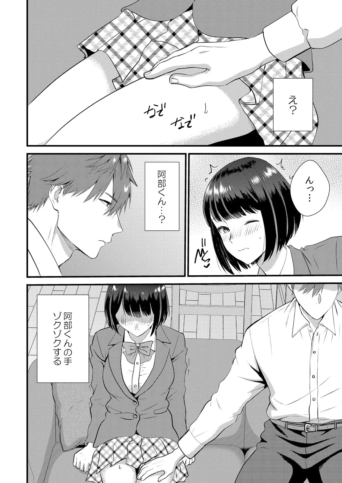 修学旅行中、カレ友とセックス漬け~極太チ●コに何度もイカされハメられて… 1-14 Page.148