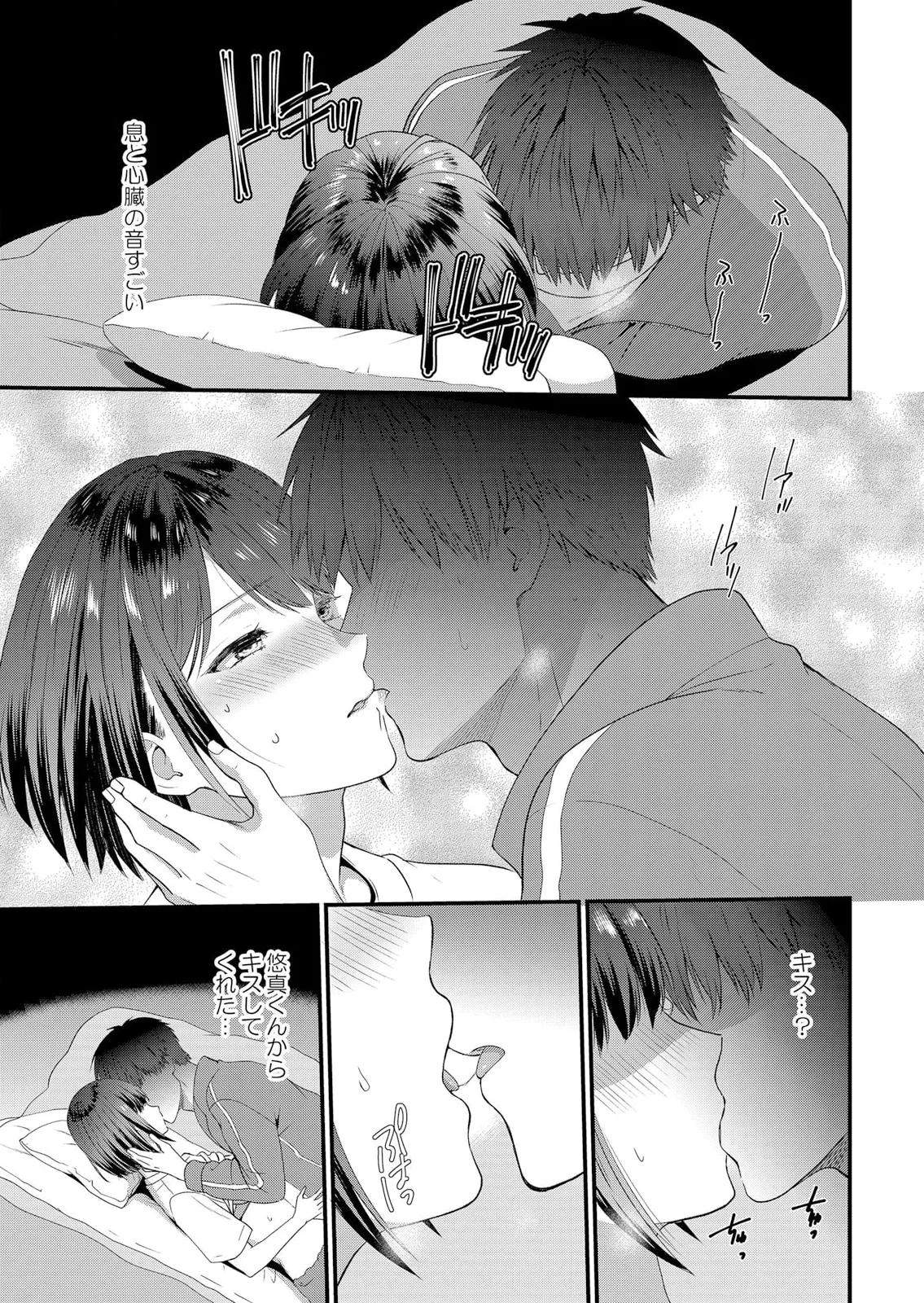 修学旅行中、カレ友とセックス漬け~極太チ●コに何度もイカされハメられて… 1-14 Page.15