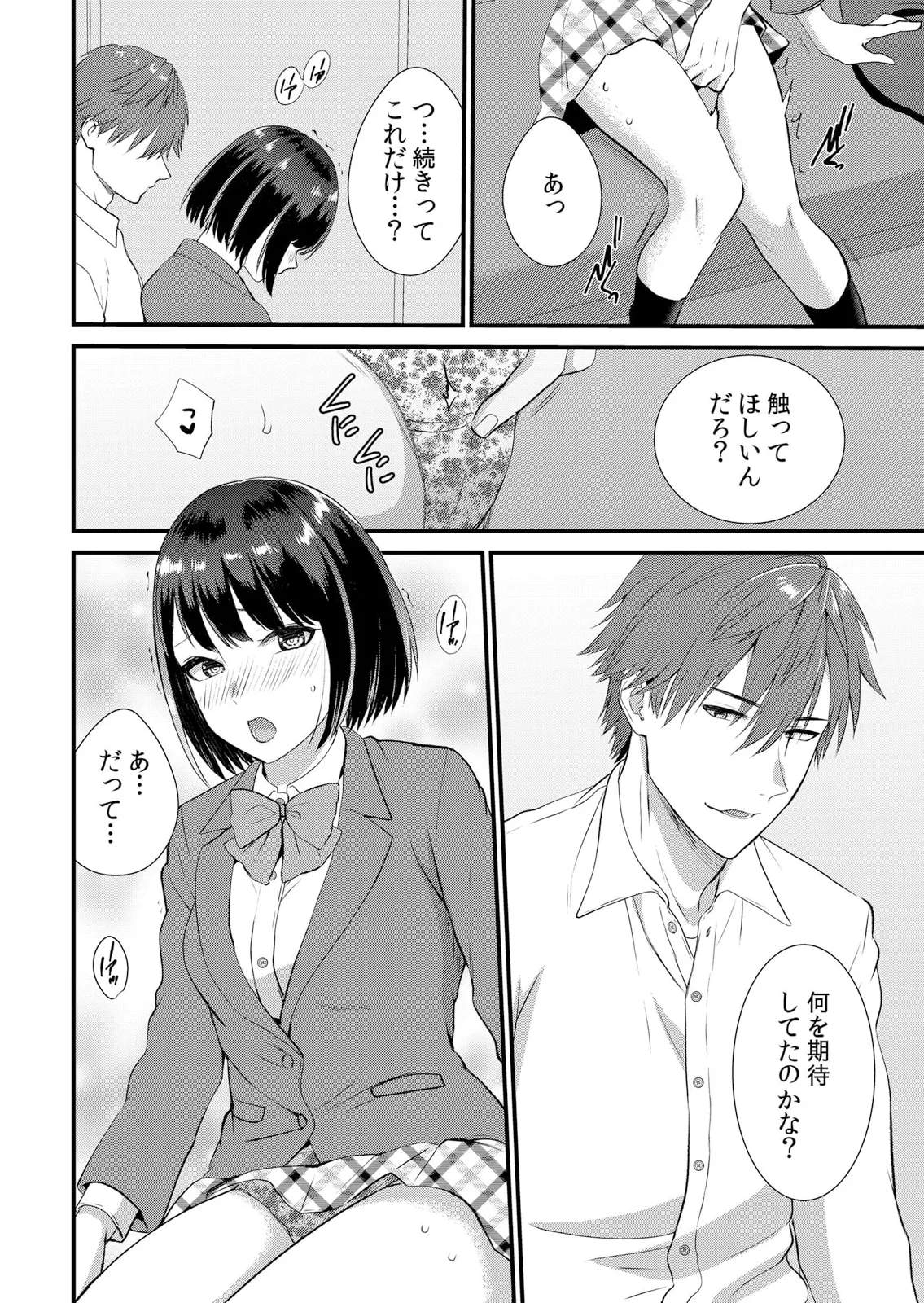修学旅行中、カレ友とセックス漬け~極太チ●コに何度もイカされハメられて… 1-14 Page.150