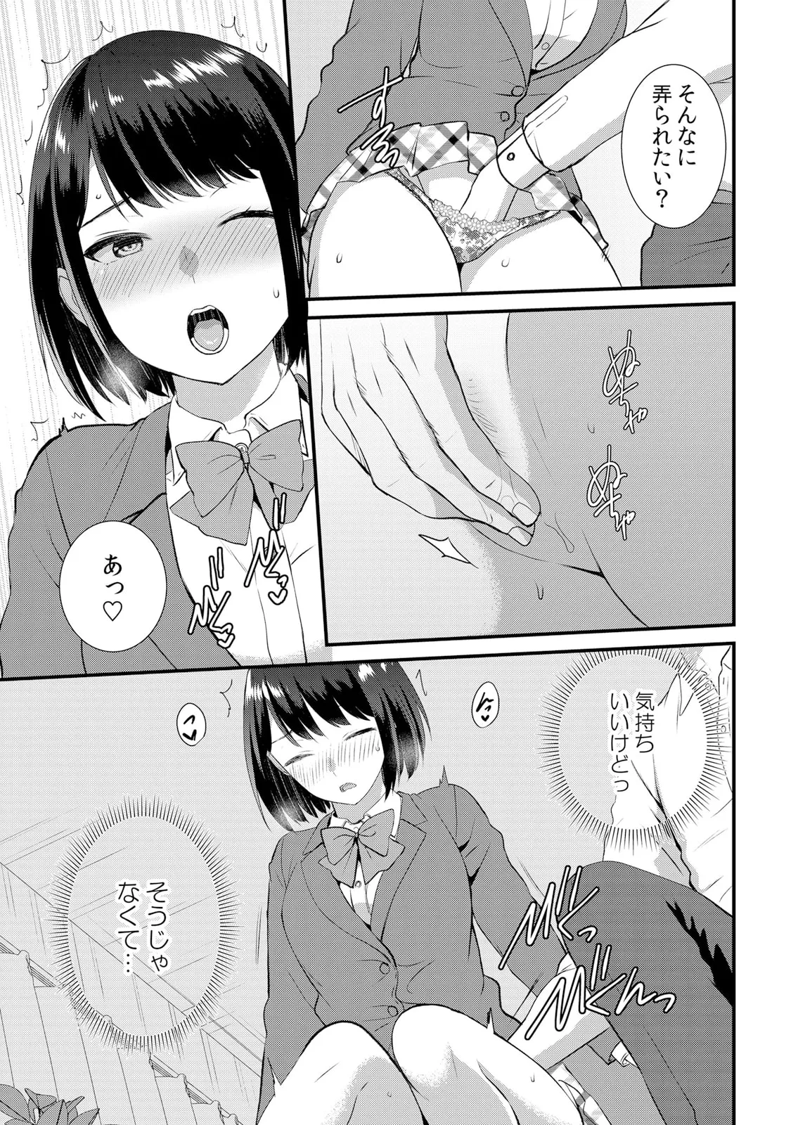 修学旅行中、カレ友とセックス漬け~極太チ●コに何度もイカされハメられて… 1-14 Page.151