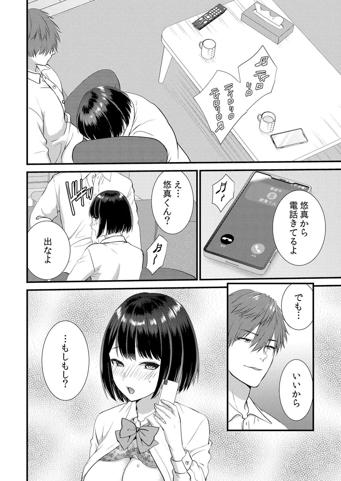 修学旅行中、カレ友とセックス漬け~極太チ●コに何度もイカされハメられて… 1-14 Page.156