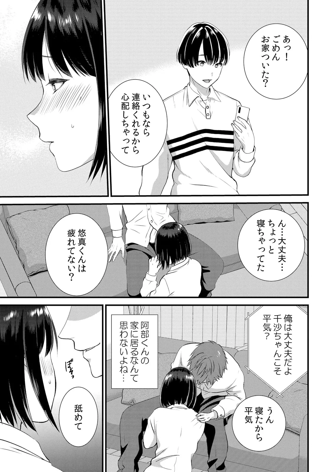 修学旅行中、カレ友とセックス漬け~極太チ●コに何度もイカされハメられて… 1-14 Page.157