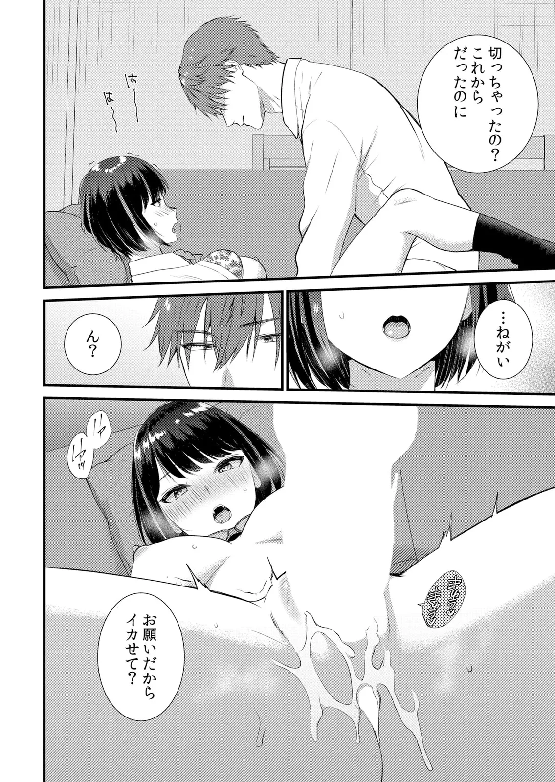 修学旅行中、カレ友とセックス漬け~極太チ●コに何度もイカされハメられて… 1-14 Page.162