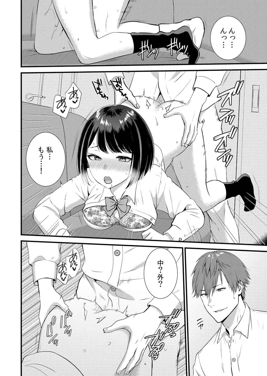 修学旅行中、カレ友とセックス漬け~極太チ●コに何度もイカされハメられて… 1-14 Page.166