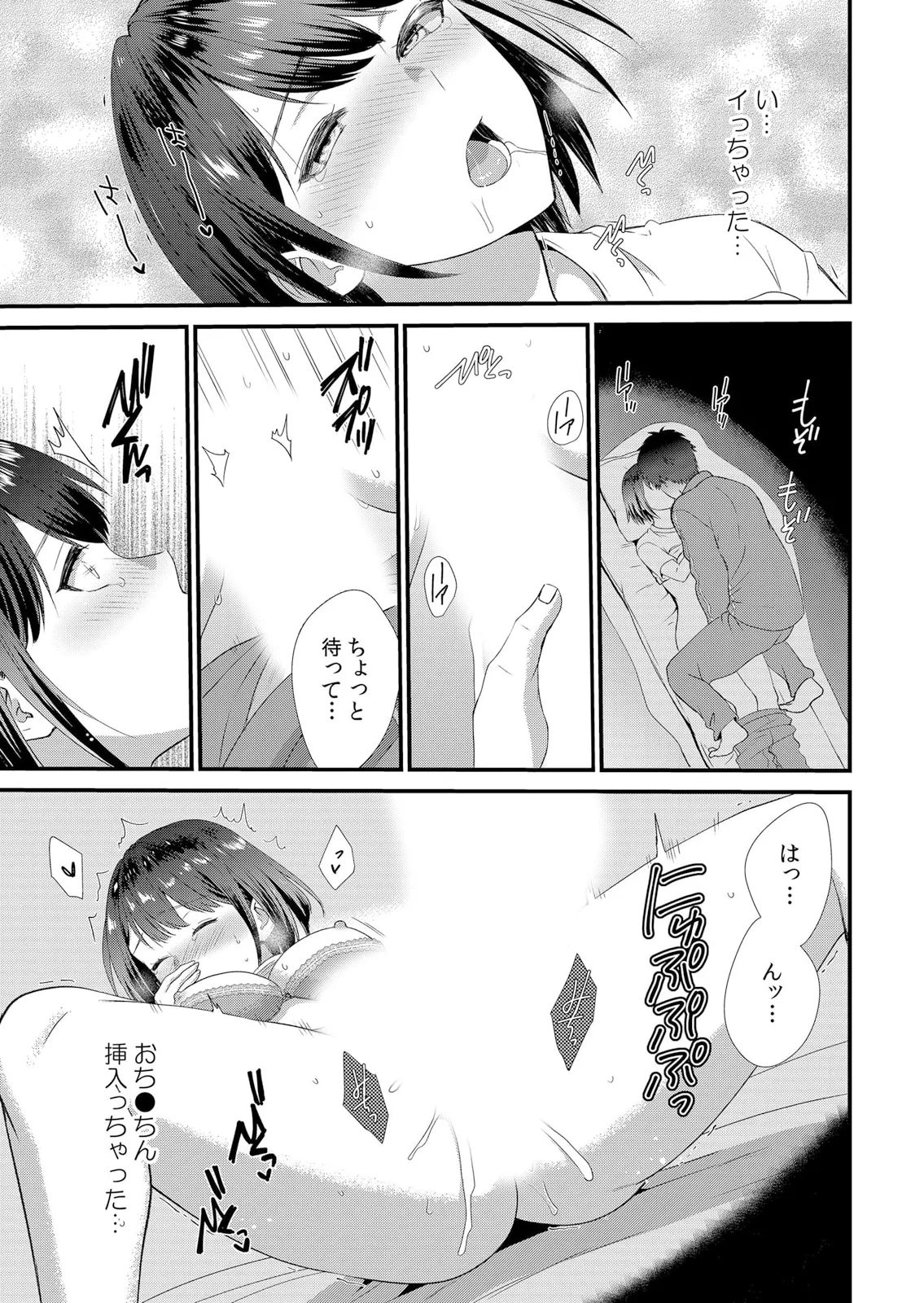 修学旅行中、カレ友とセックス漬け~極太チ●コに何度もイカされハメられて… 1-14 Page.17