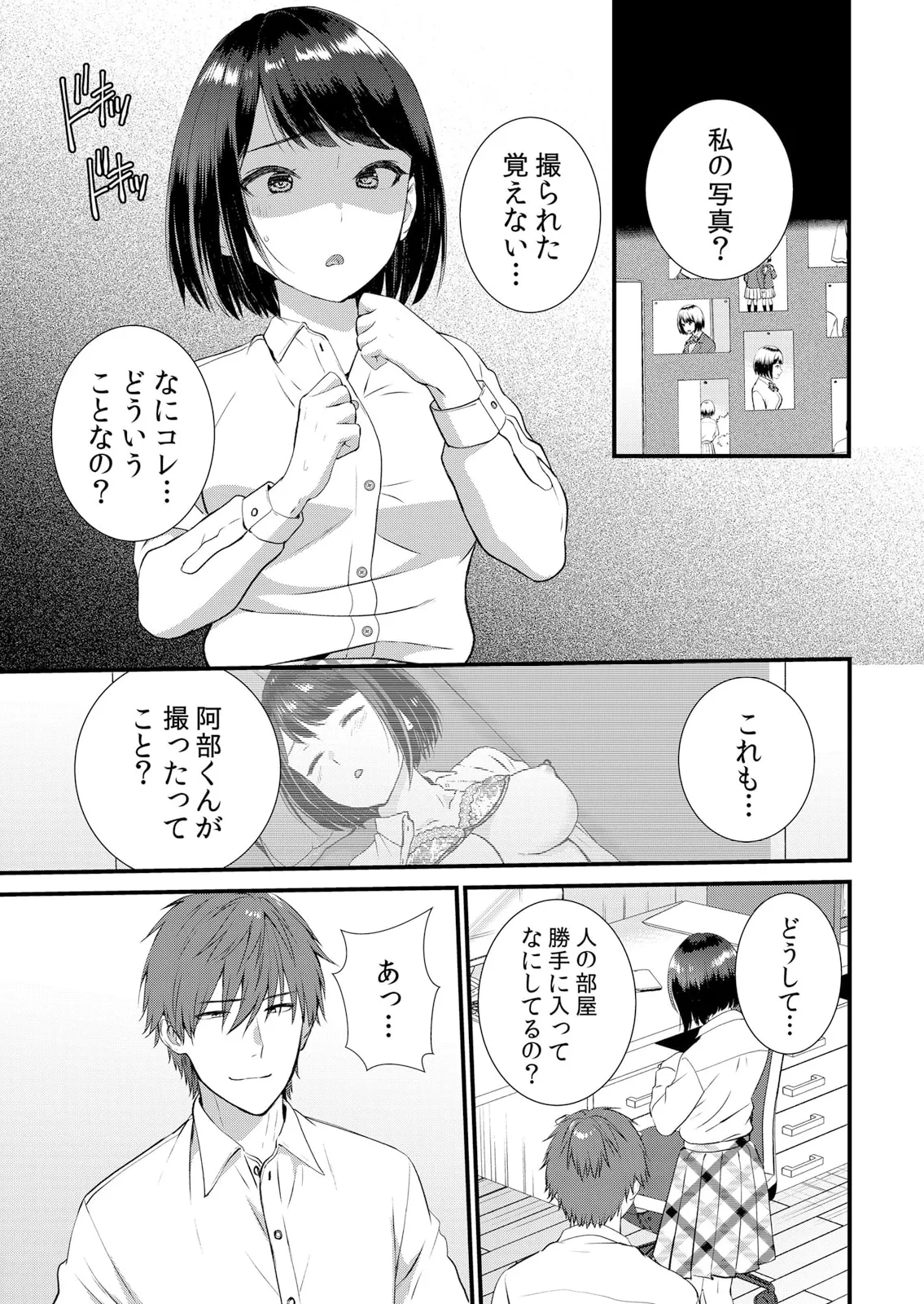 修学旅行中、カレ友とセックス漬け~極太チ●コに何度もイカされハメられて… 1-14 Page.173