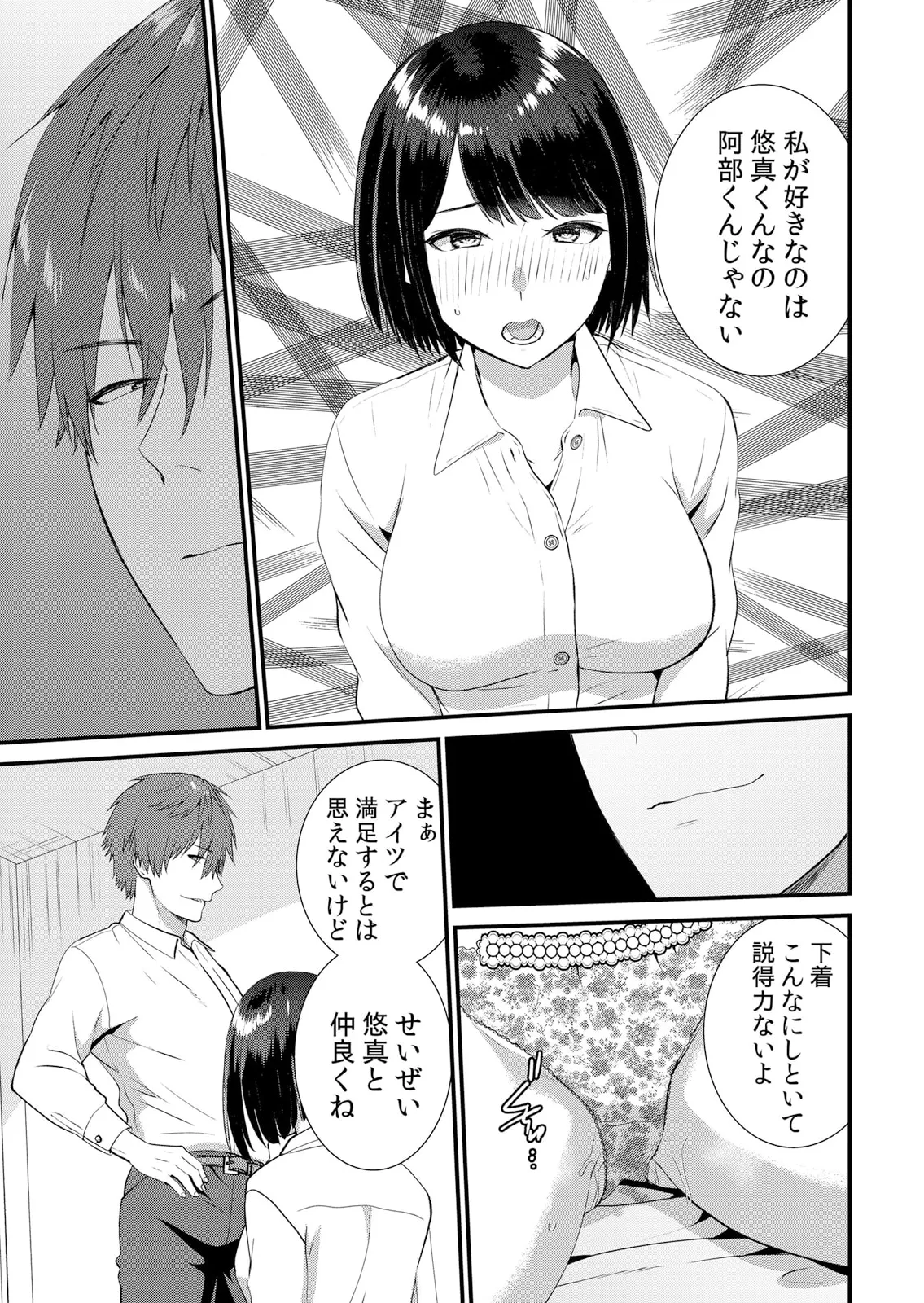 修学旅行中、カレ友とセックス漬け~極太チ●コに何度もイカされハメられて… 1-14 Page.179