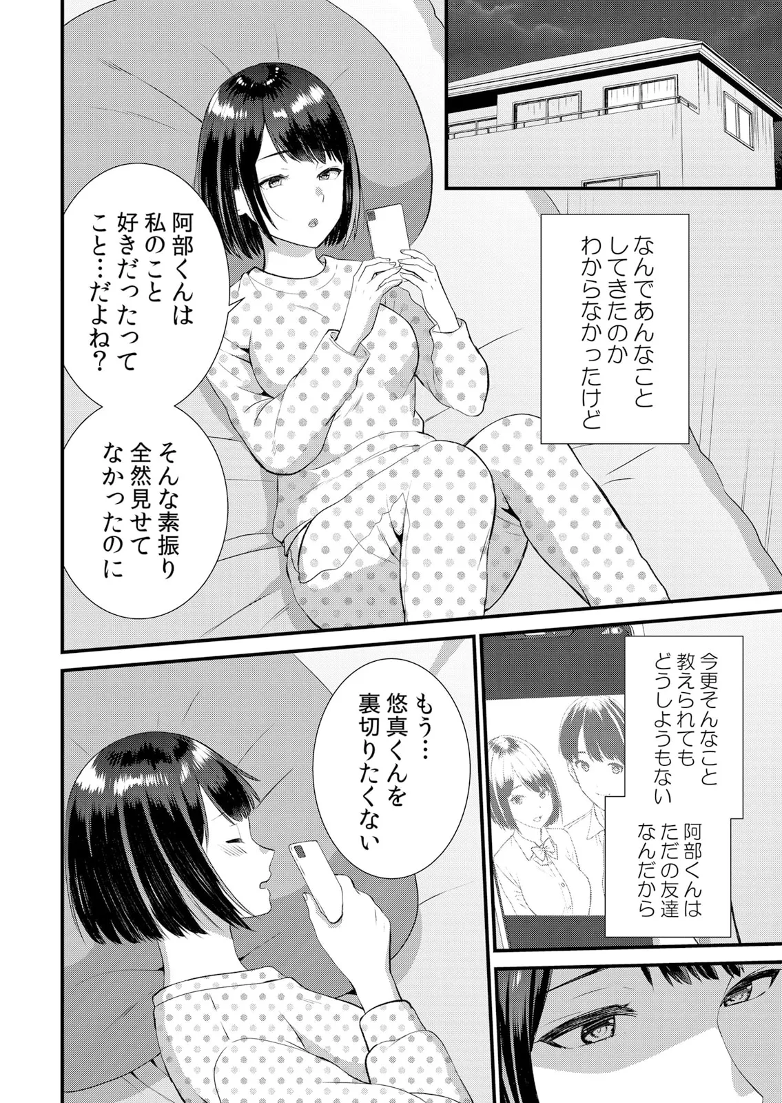 修学旅行中、カレ友とセックス漬け~極太チ●コに何度もイカされハメられて… 1-14 Page.180