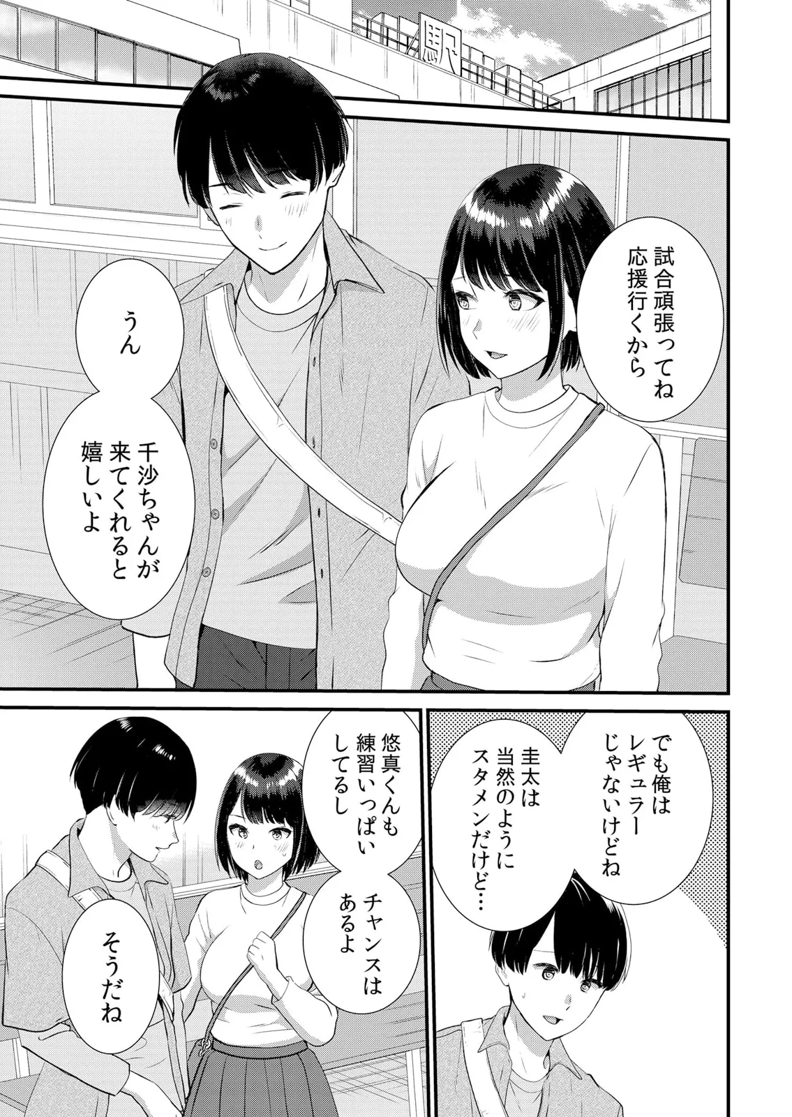 修学旅行中、カレ友とセックス漬け~極太チ●コに何度もイカされハメられて… 1-14 Page.181