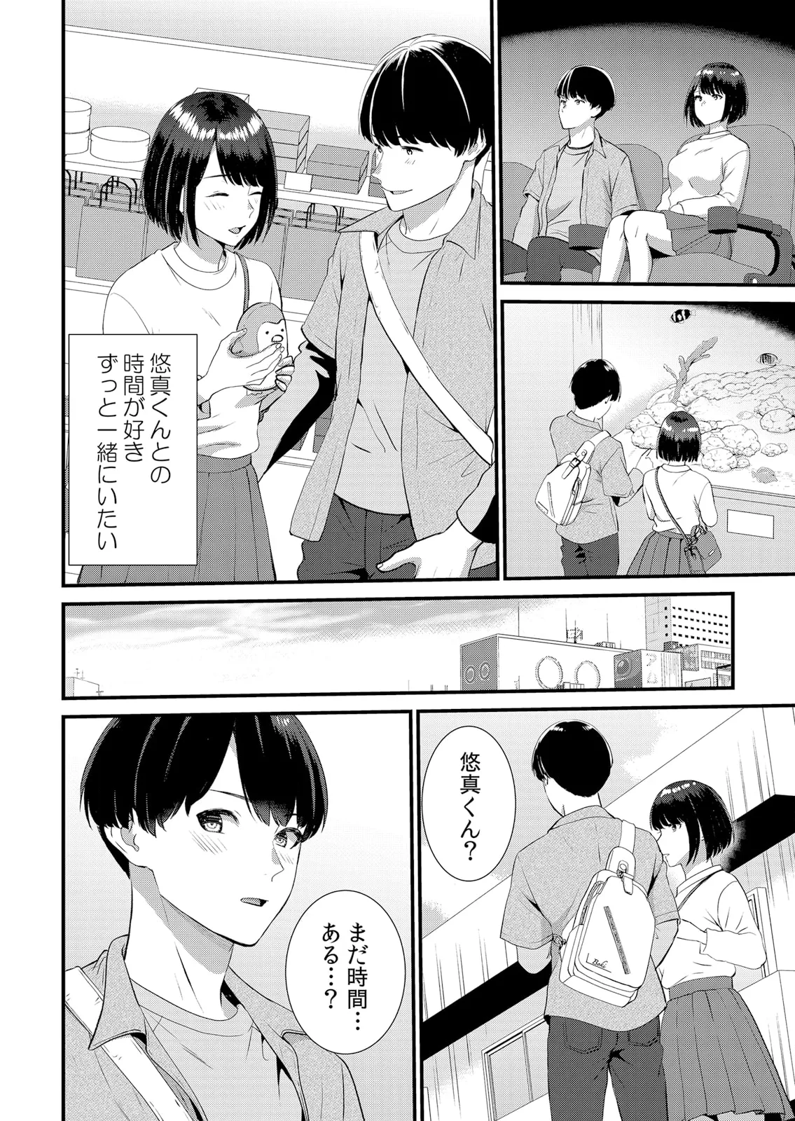 修学旅行中、カレ友とセックス漬け~極太チ●コに何度もイカされハメられて… 1-14 Page.182