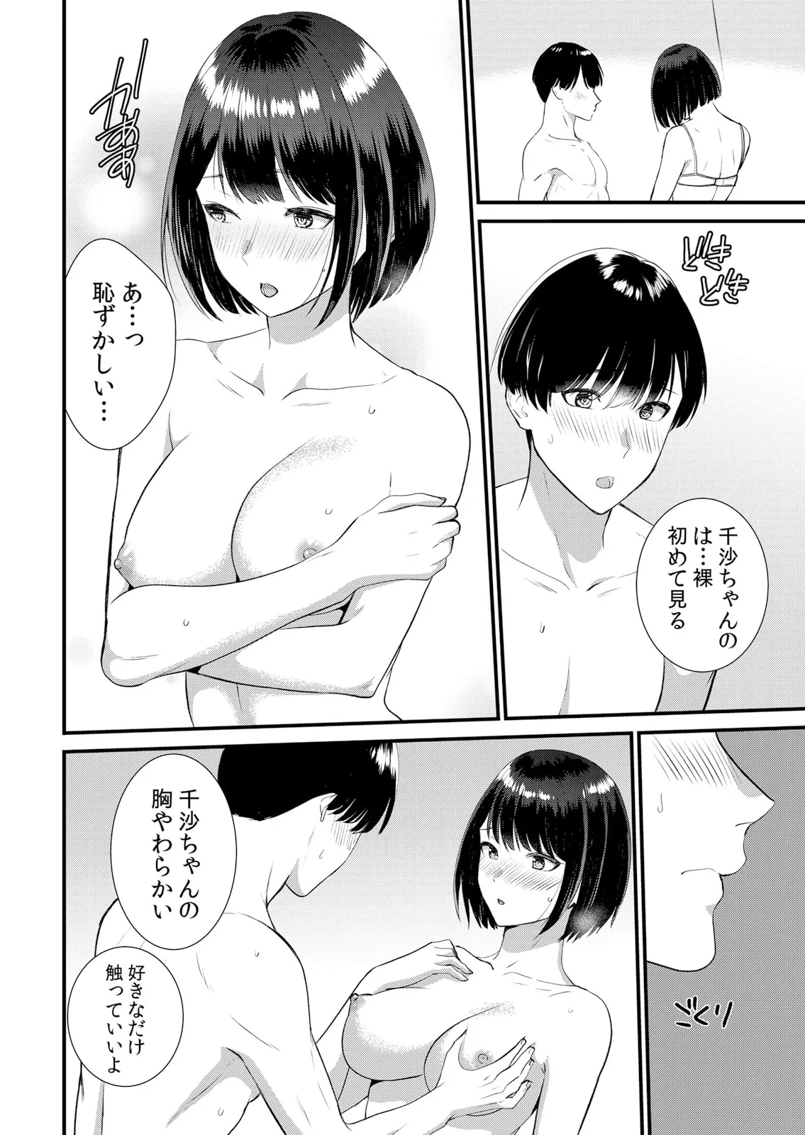 修学旅行中、カレ友とセックス漬け~極太チ●コに何度もイカされハメられて… 1-14 Page.184