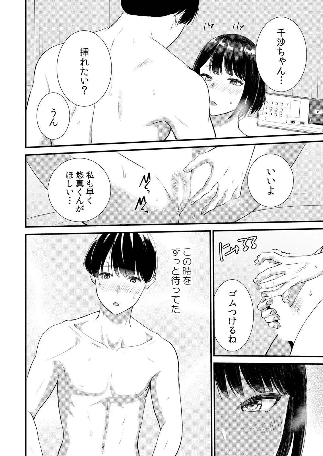 修学旅行中、カレ友とセックス漬け~極太チ●コに何度もイカされハメられて… 1-14 Page.188